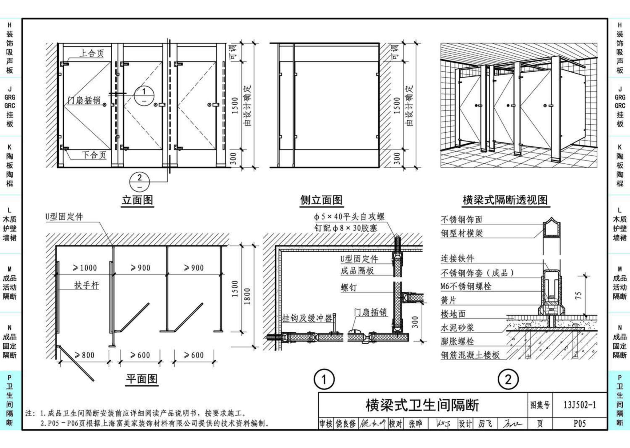 J11-2--常用建筑构造（二）（2013年合订本）