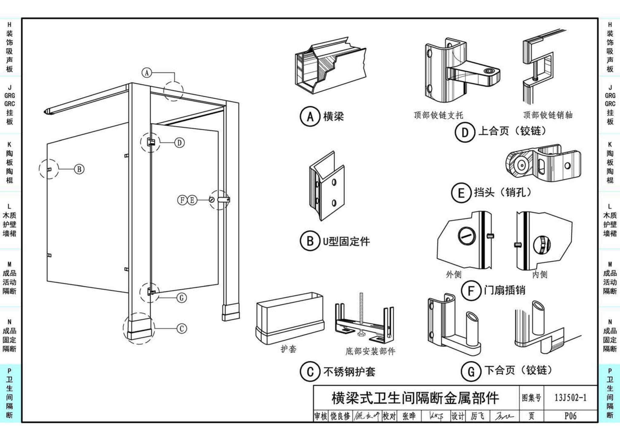 J11-2--常用建筑构造（二）（2013年合订本）