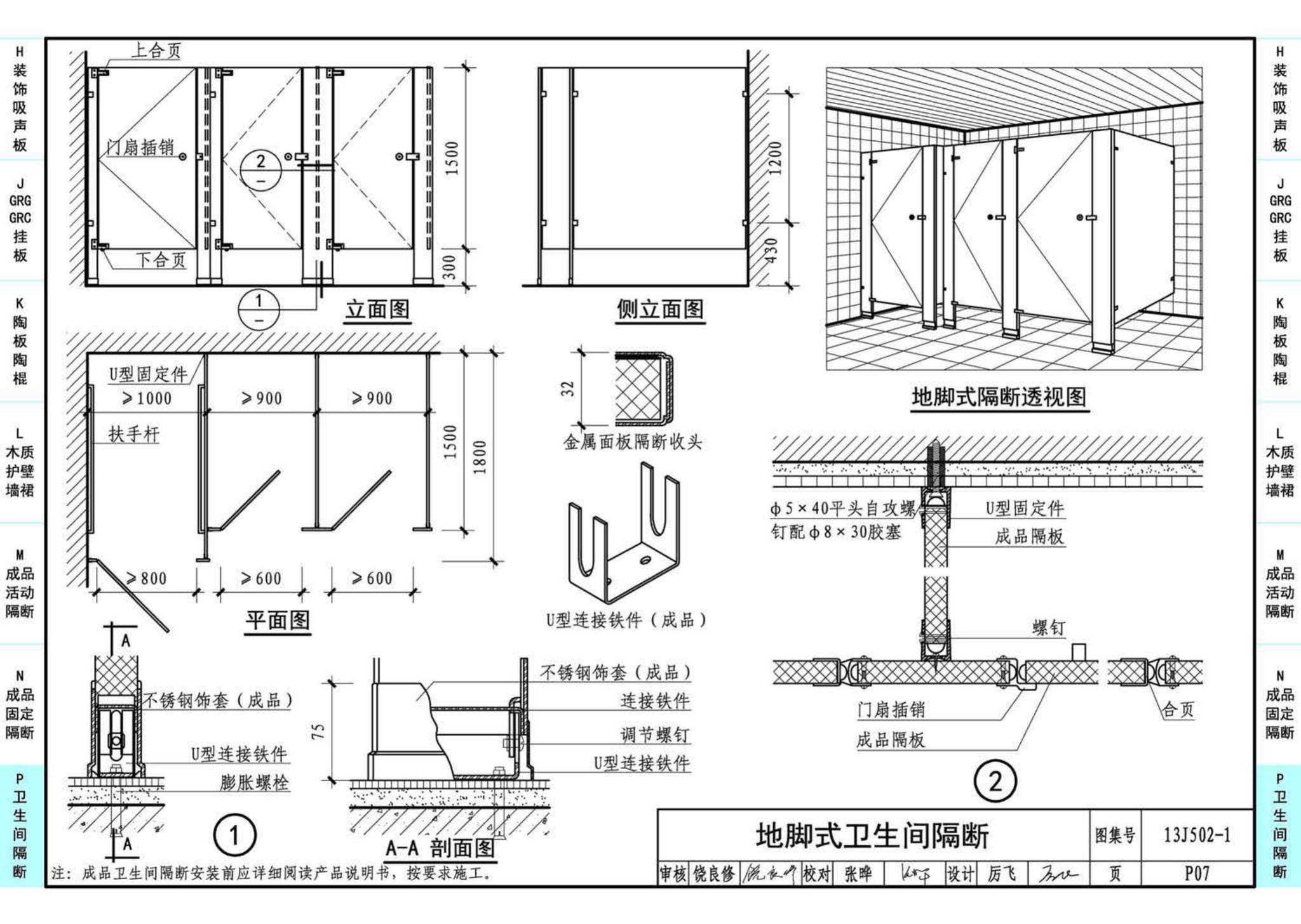 J11-2--常用建筑构造（二）（2013年合订本）