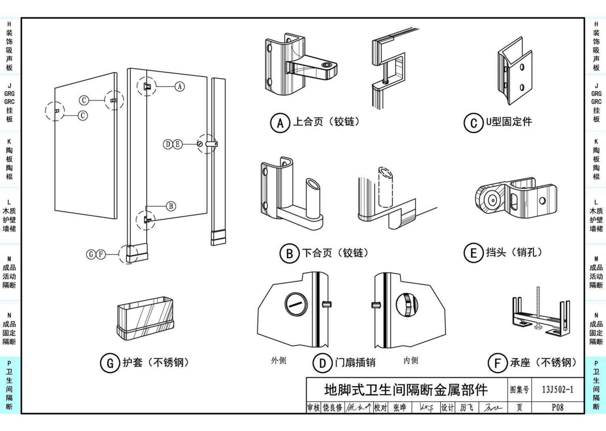 J11-2--常用建筑构造（二）（2013年合订本）