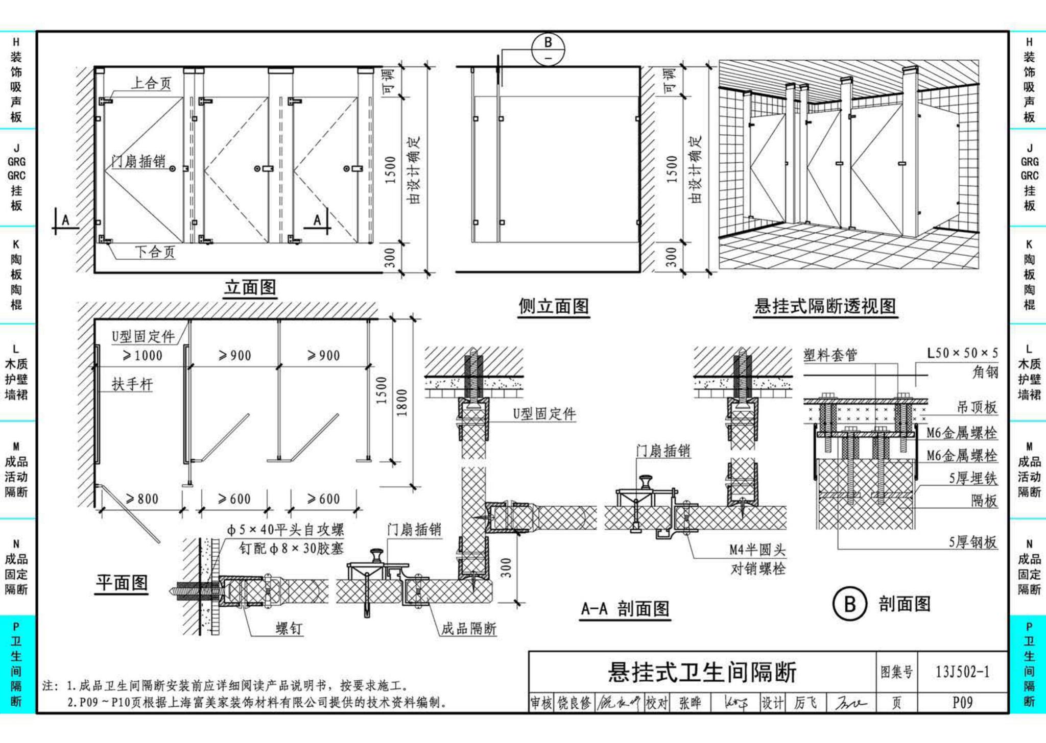 J11-2--常用建筑构造（二）（2013年合订本）