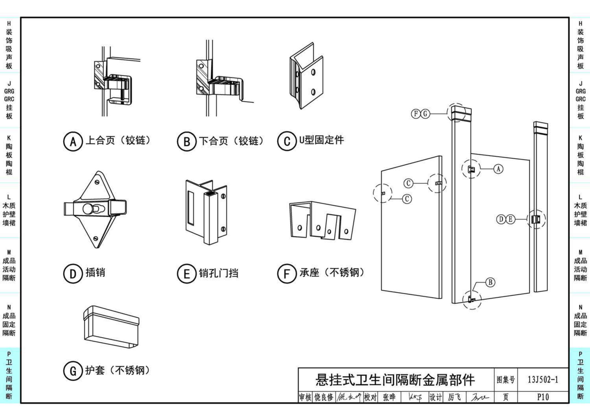 J11-2--常用建筑构造（二）（2013年合订本）