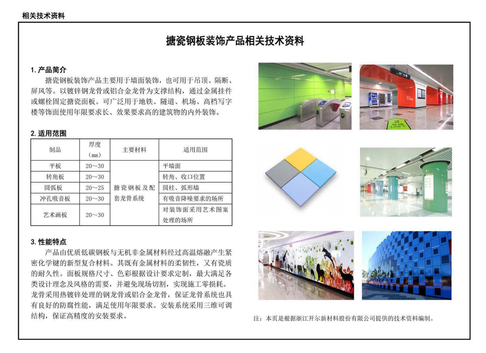 J11-2--常用建筑构造（二）（2013年合订本）