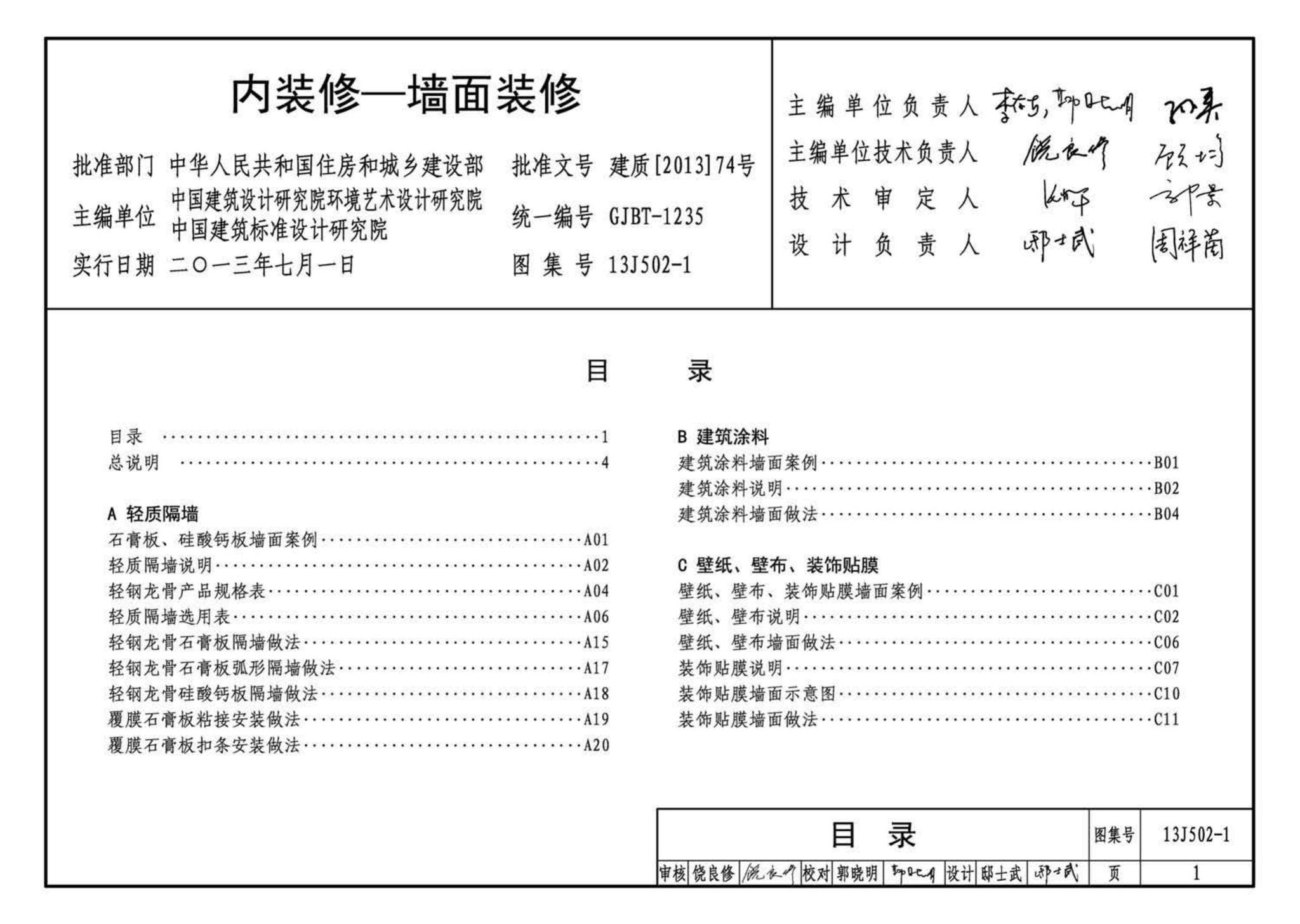 J11-2--常用建筑构造（二）（2013年合订本）