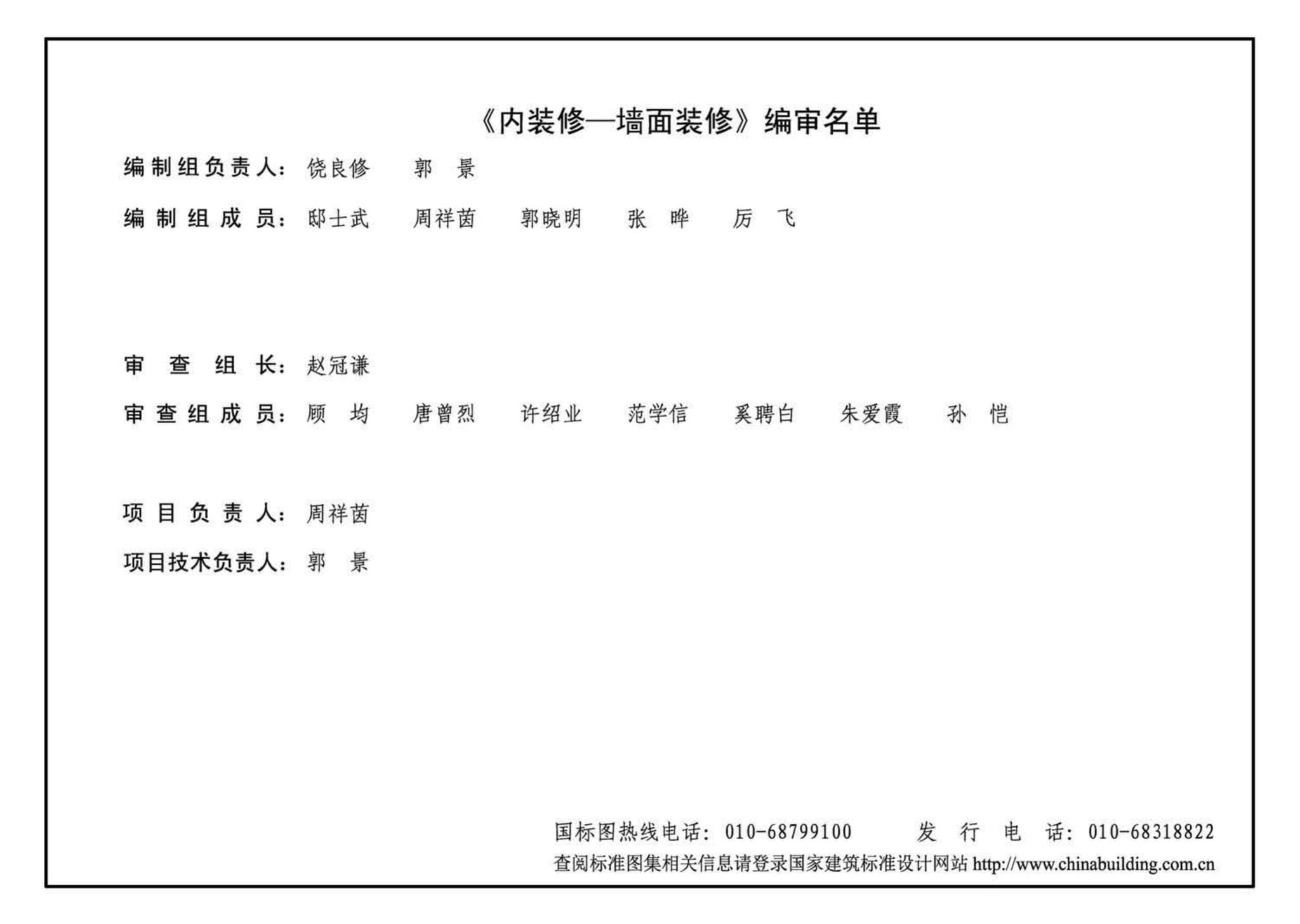 J11-2--常用建筑构造（二）（2013年合订本）