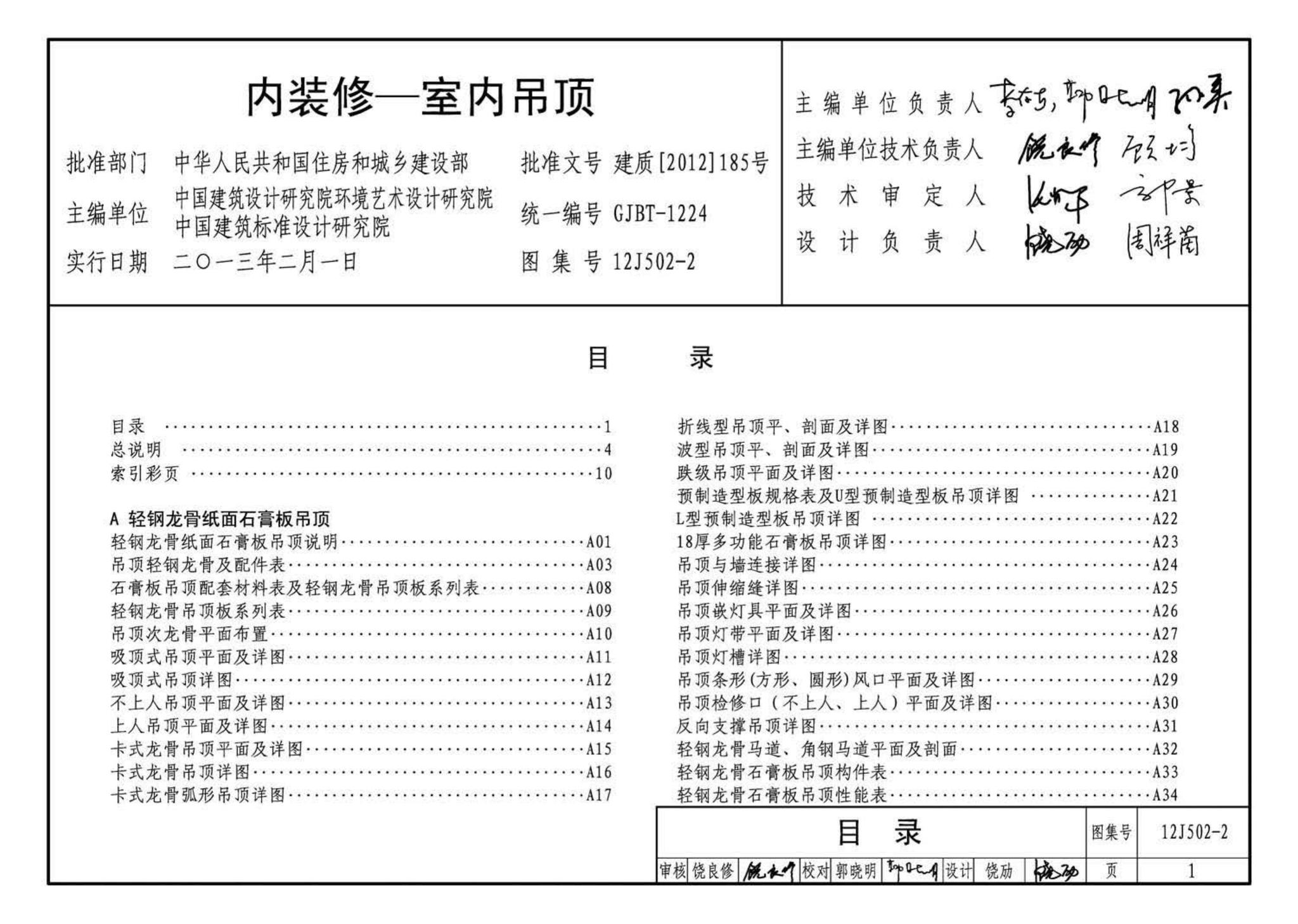 J11-2--常用建筑构造（二）（2013年合订本）