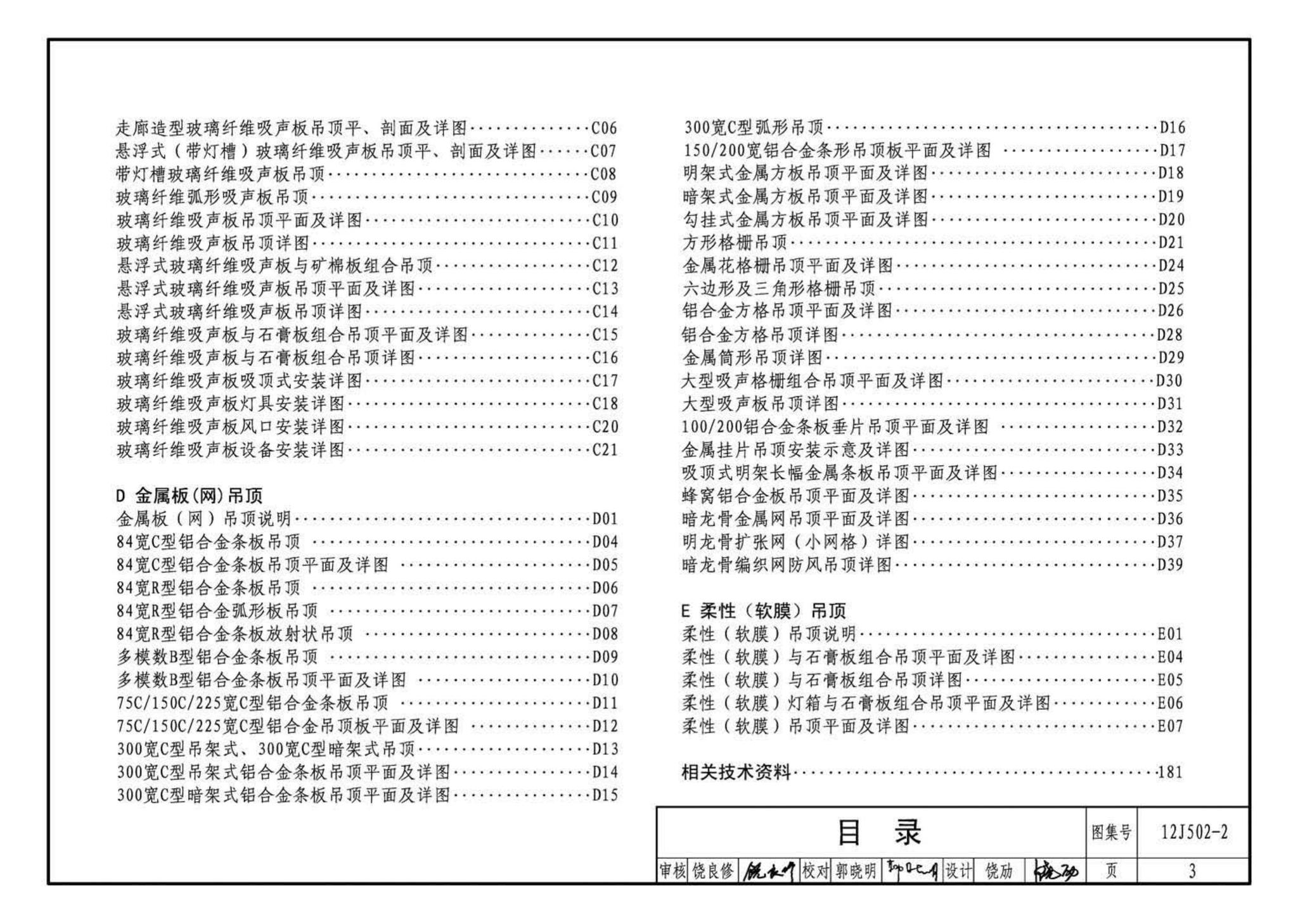 J11-2--常用建筑构造（二）（2013年合订本）