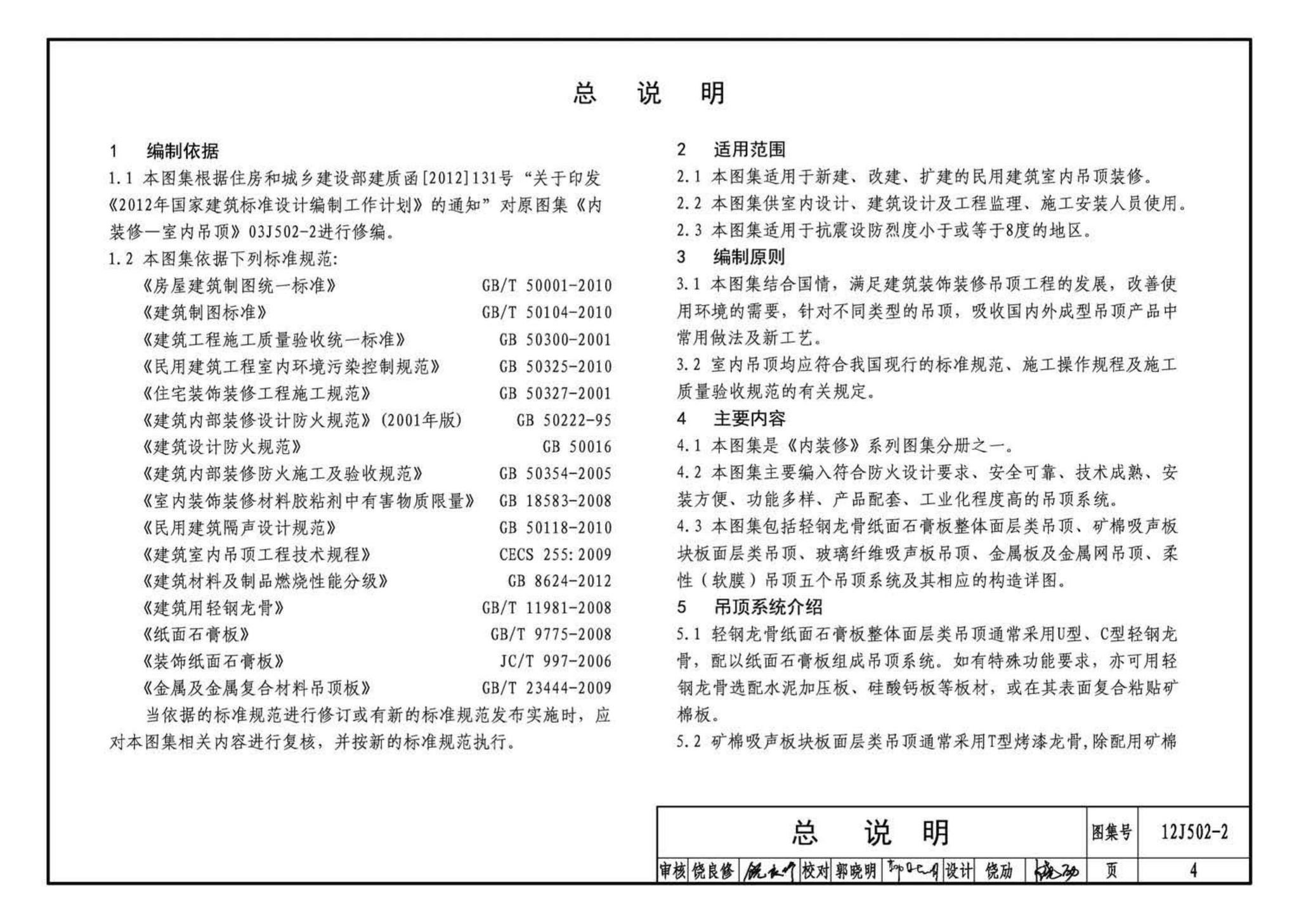 J11-2--常用建筑构造（二）（2013年合订本）