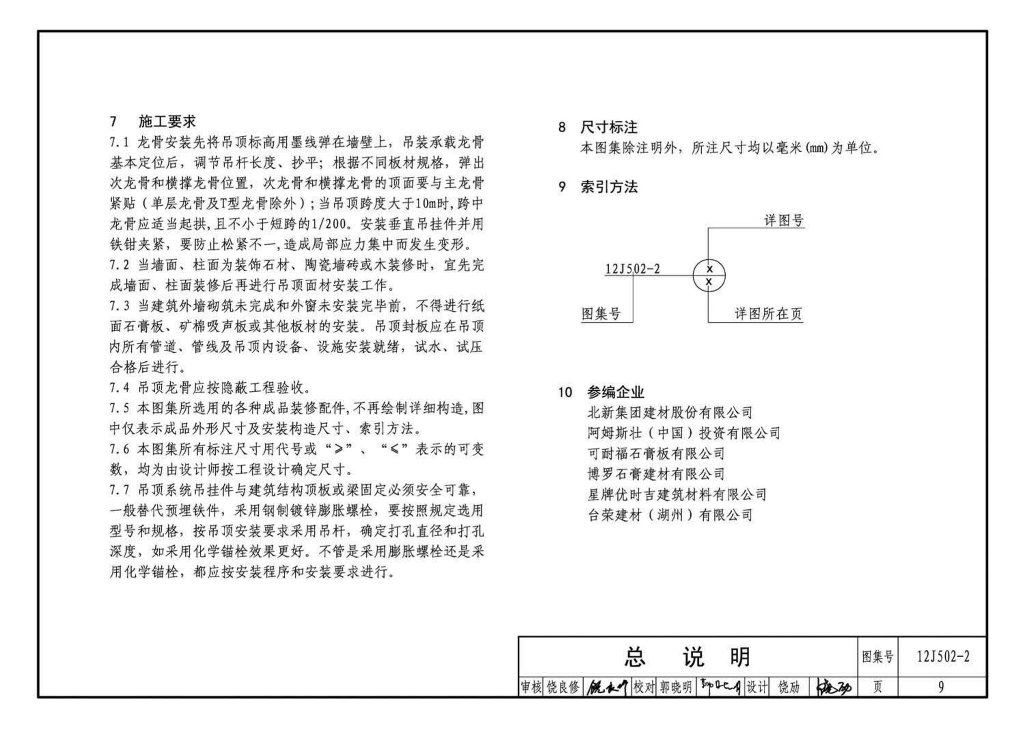 J11-2--常用建筑构造（二）（2013年合订本）