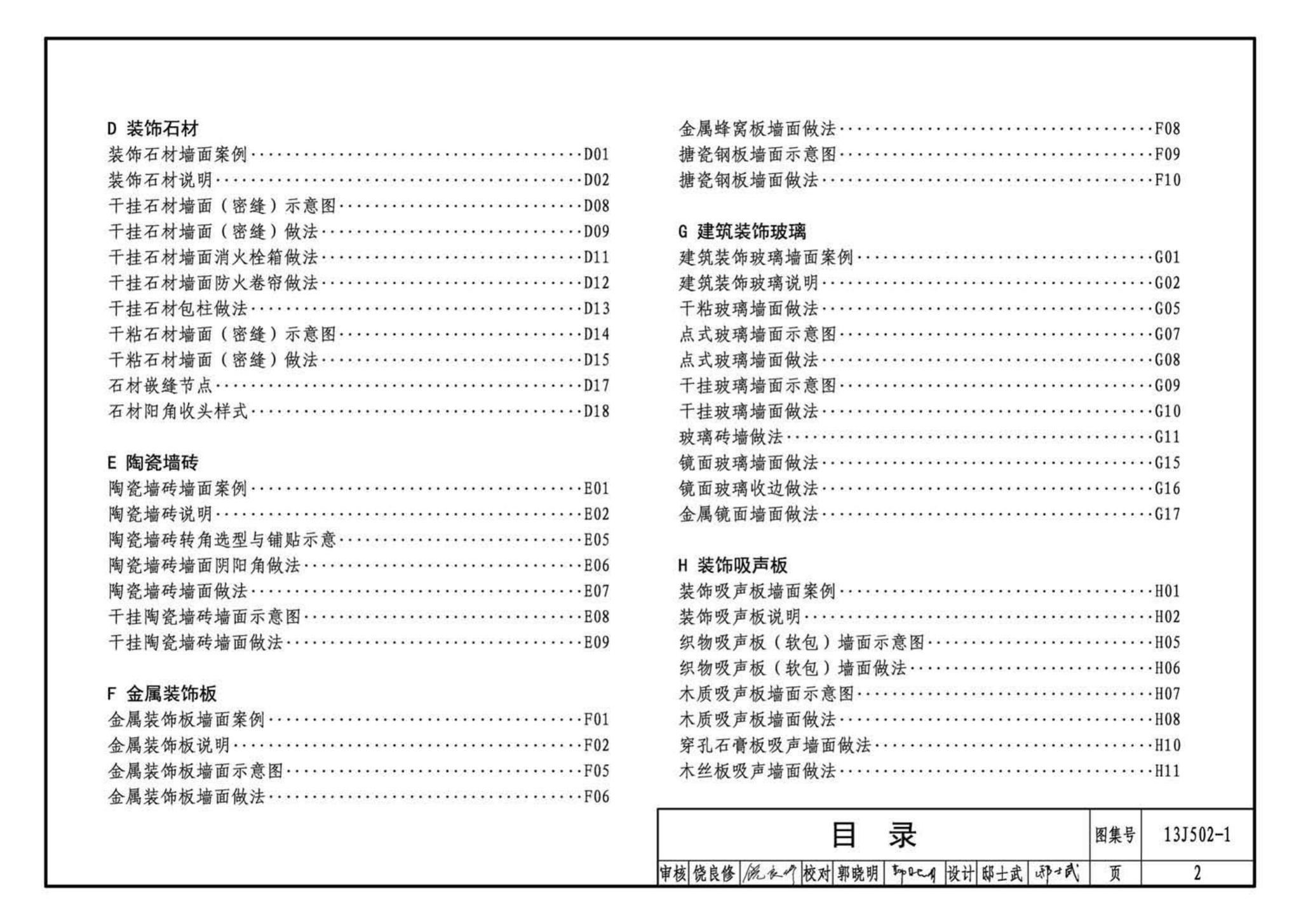 J11-2--常用建筑构造（二）（2013年合订本）