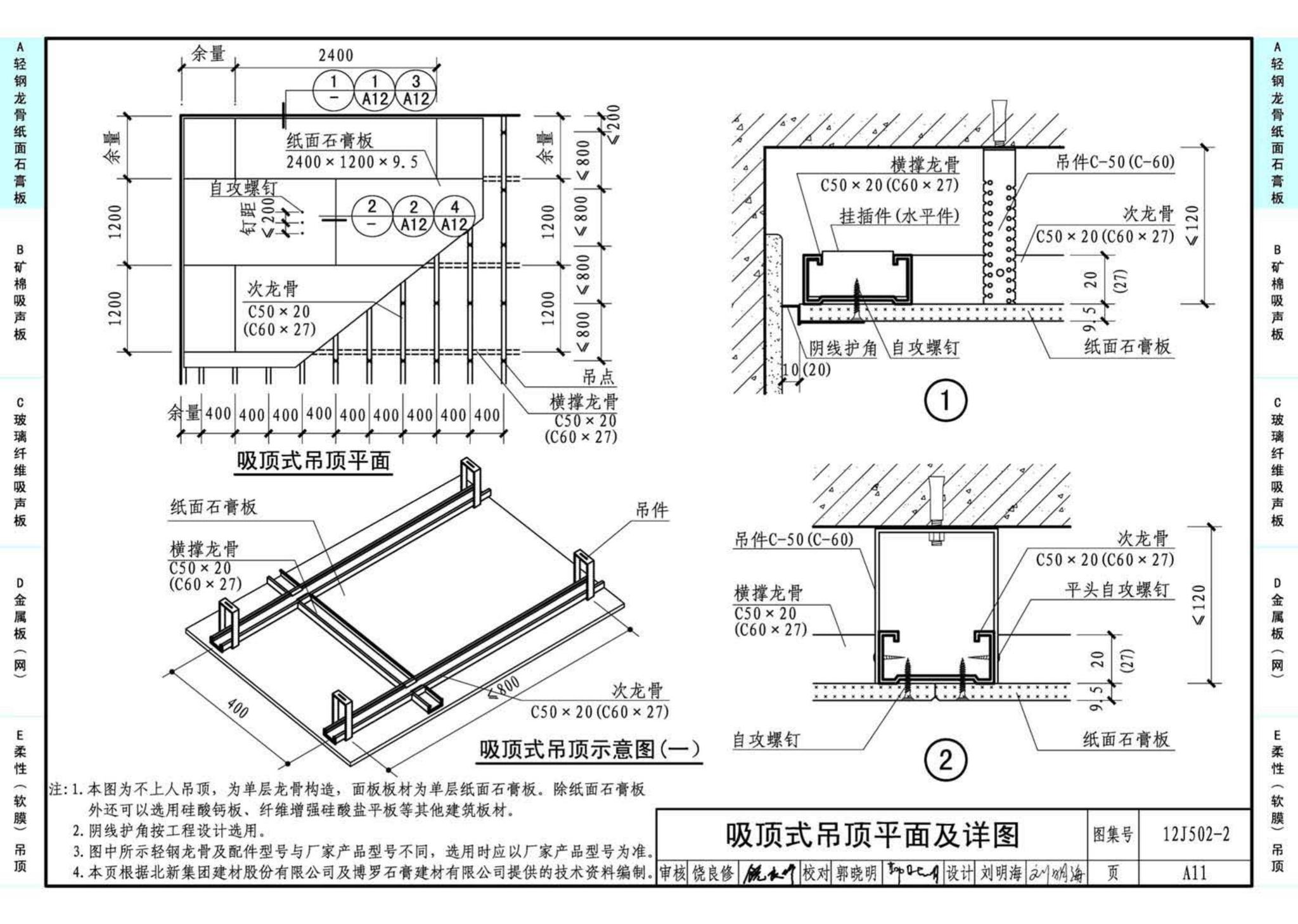 J11-2--常用建筑构造（二）（2013年合订本）