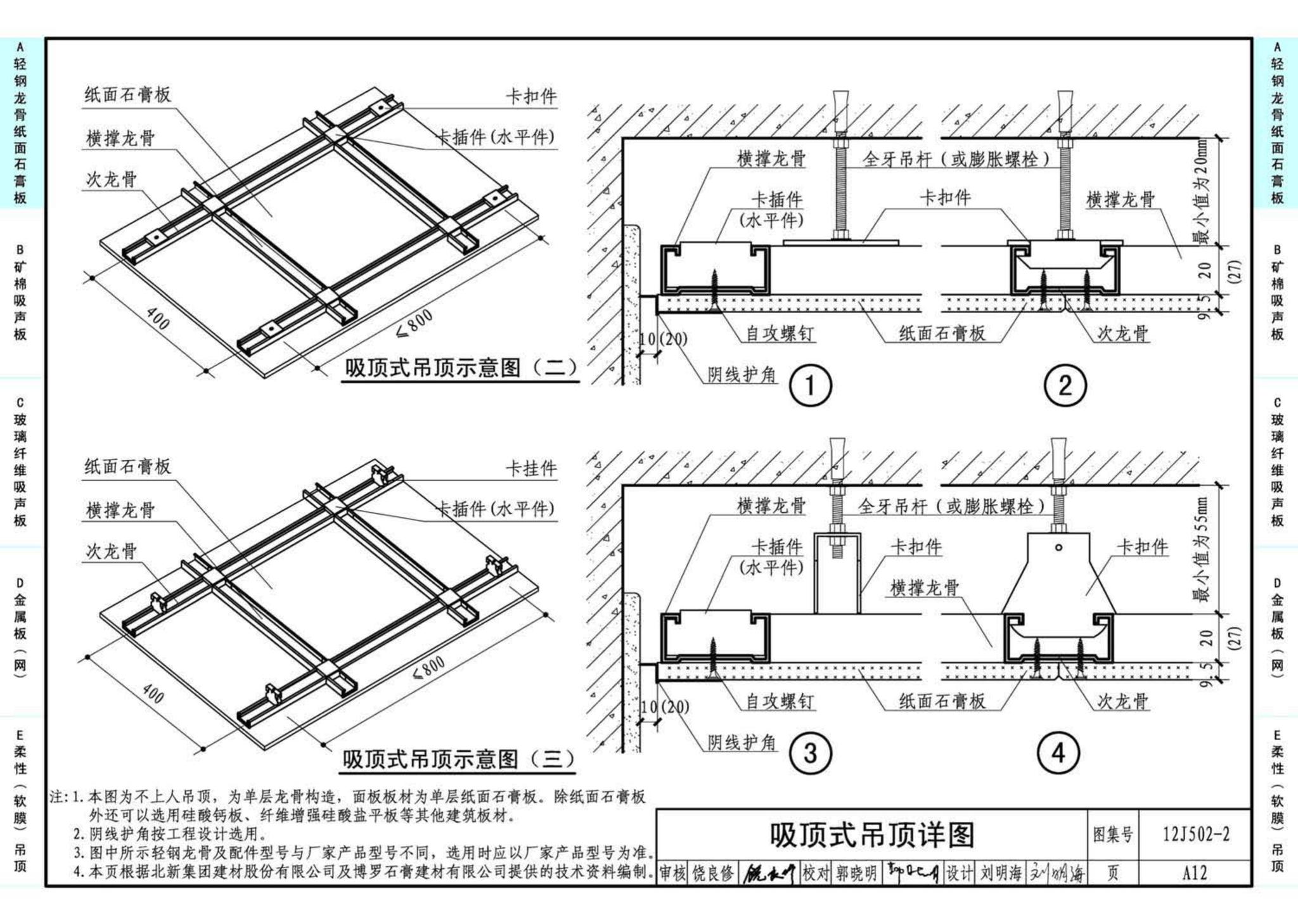 J11-2--常用建筑构造（二）（2013年合订本）