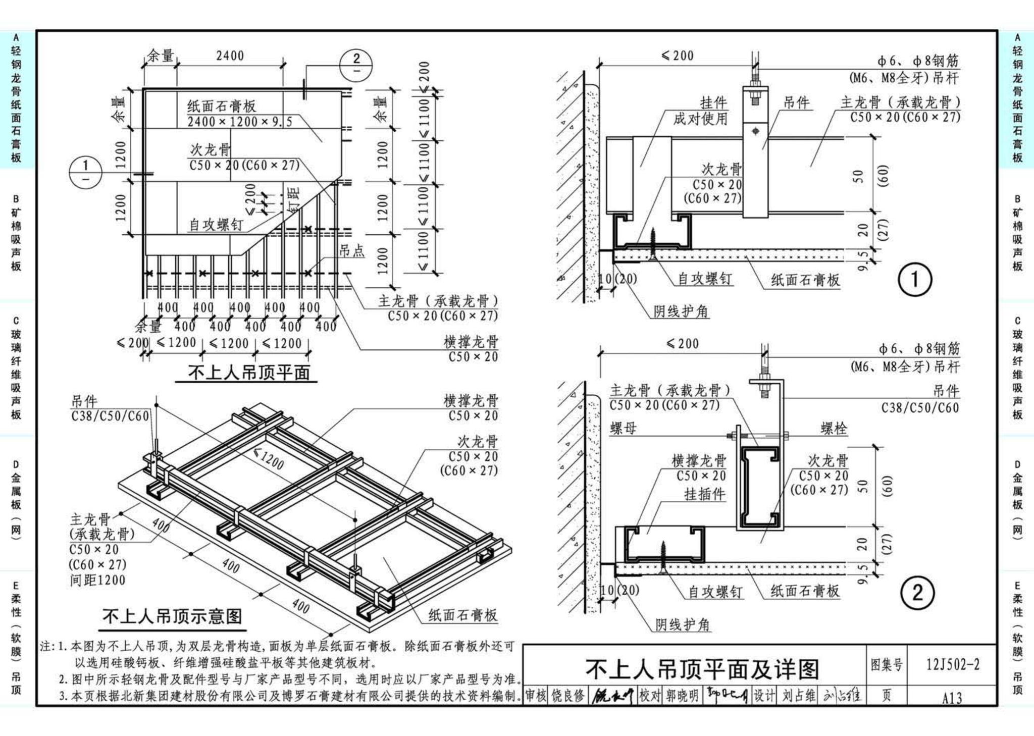 J11-2--常用建筑构造（二）（2013年合订本）