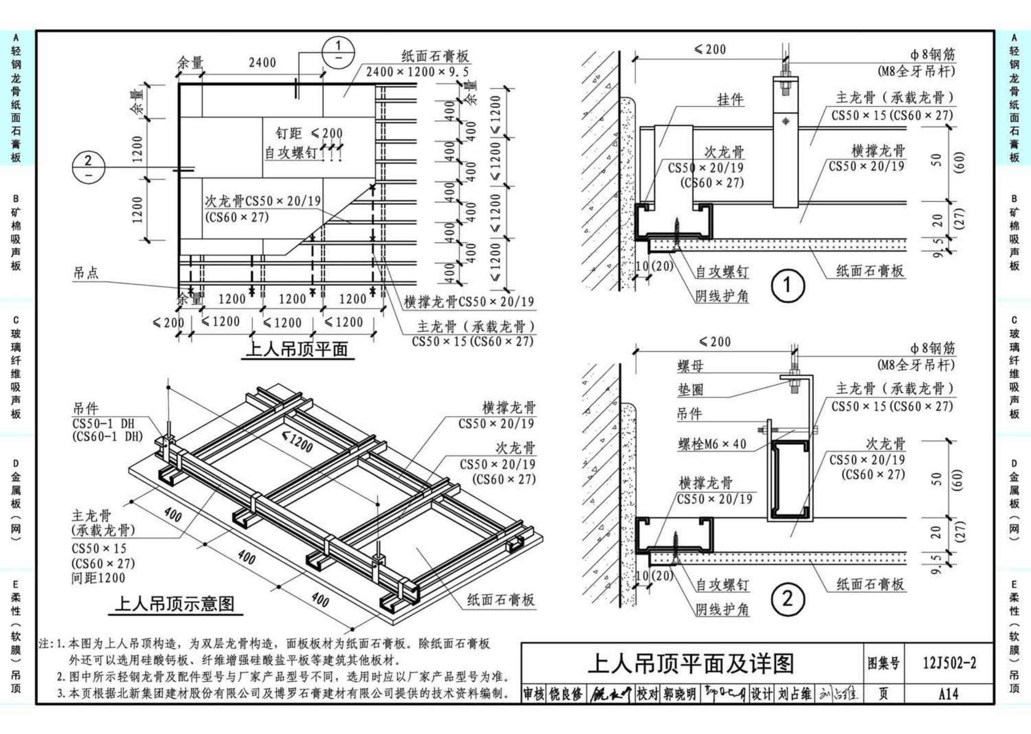 J11-2--常用建筑构造（二）（2013年合订本）