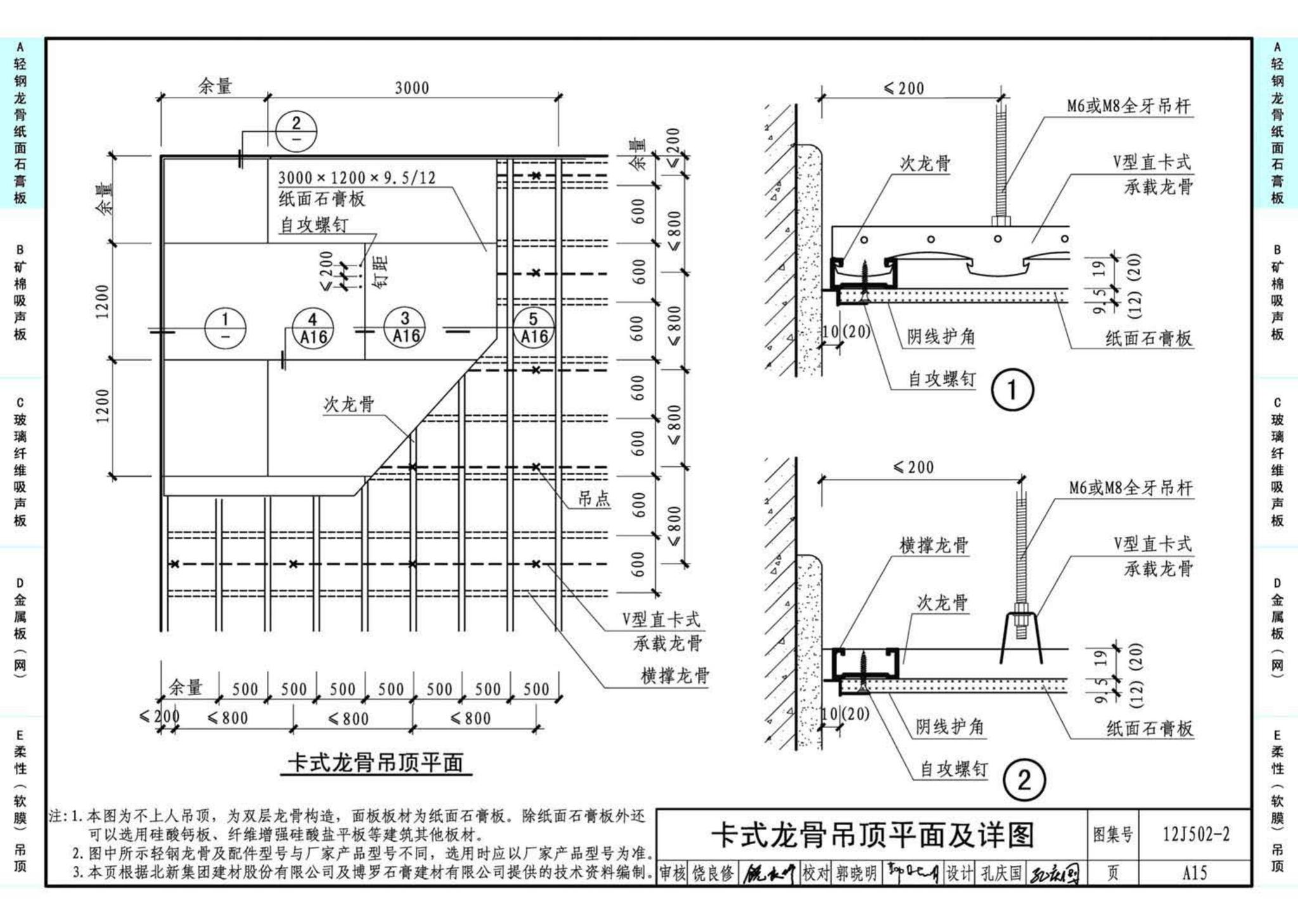 J11-2--常用建筑构造（二）（2013年合订本）