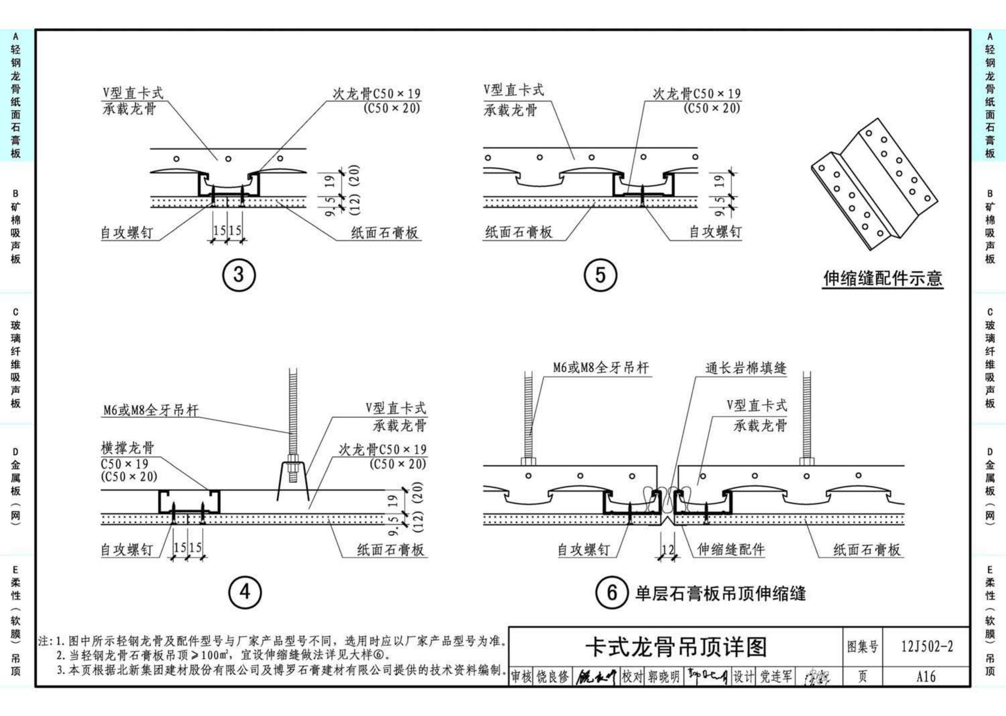 J11-2--常用建筑构造（二）（2013年合订本）