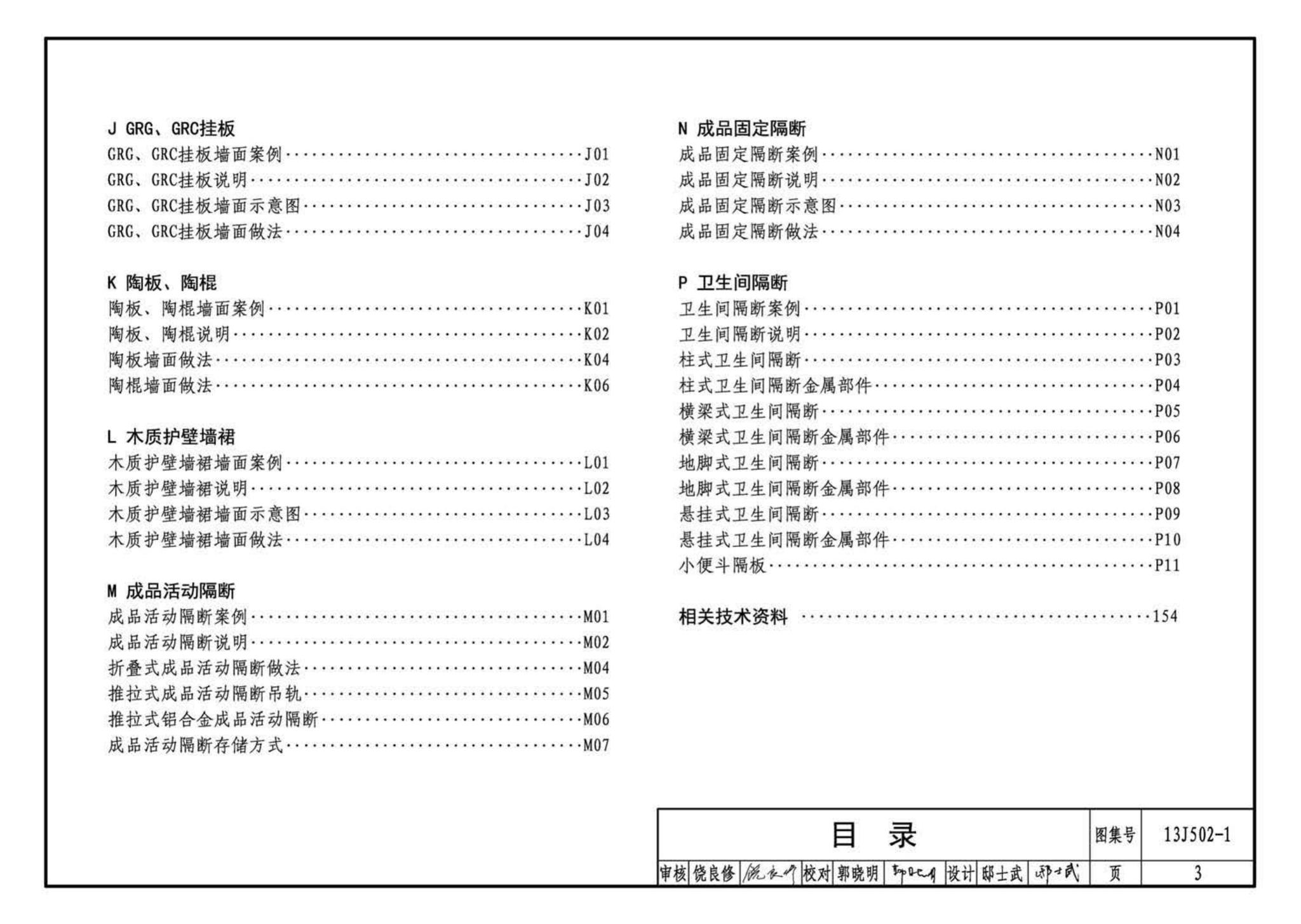 J11-2--常用建筑构造（二）（2013年合订本）