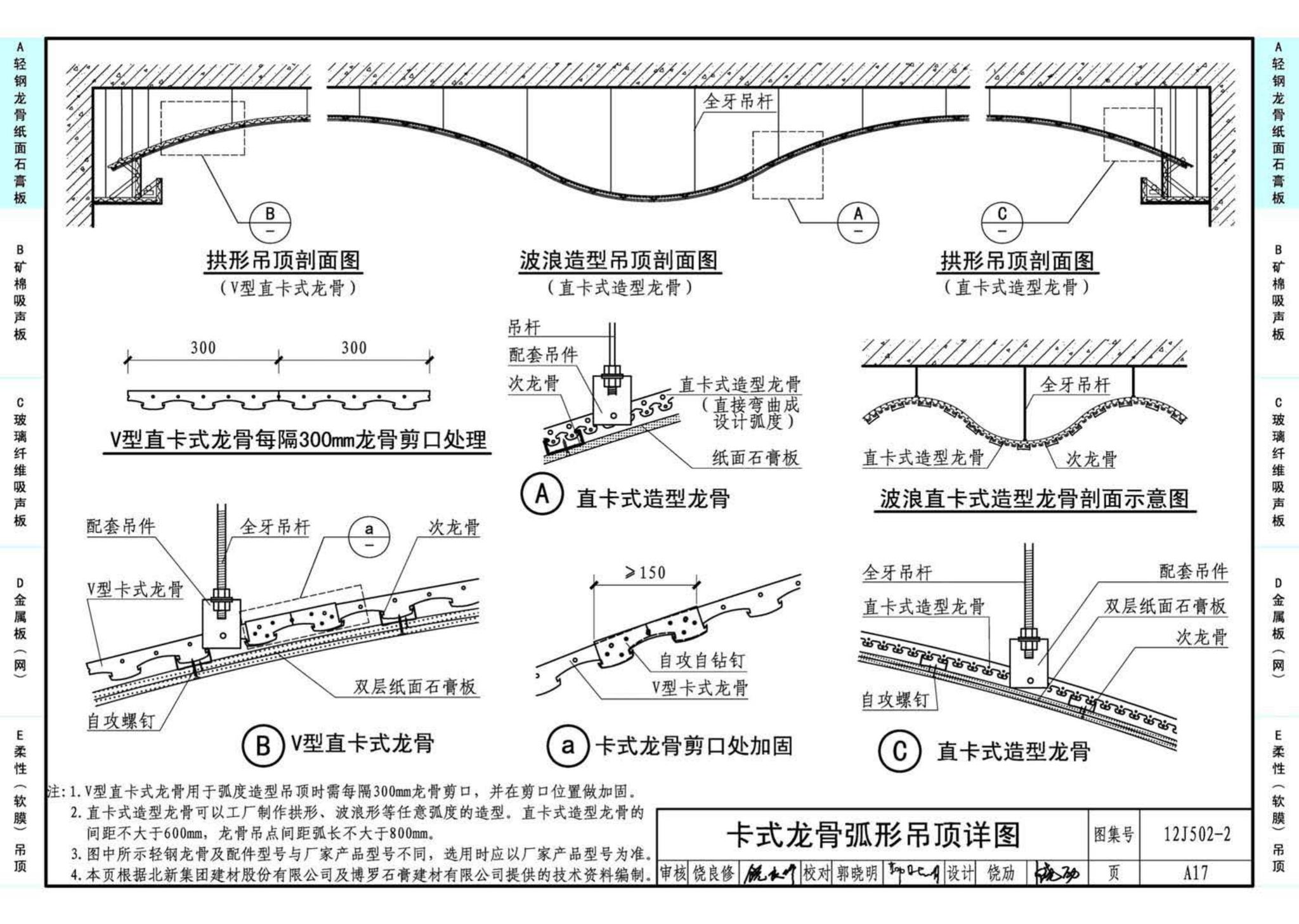 J11-2--常用建筑构造（二）（2013年合订本）