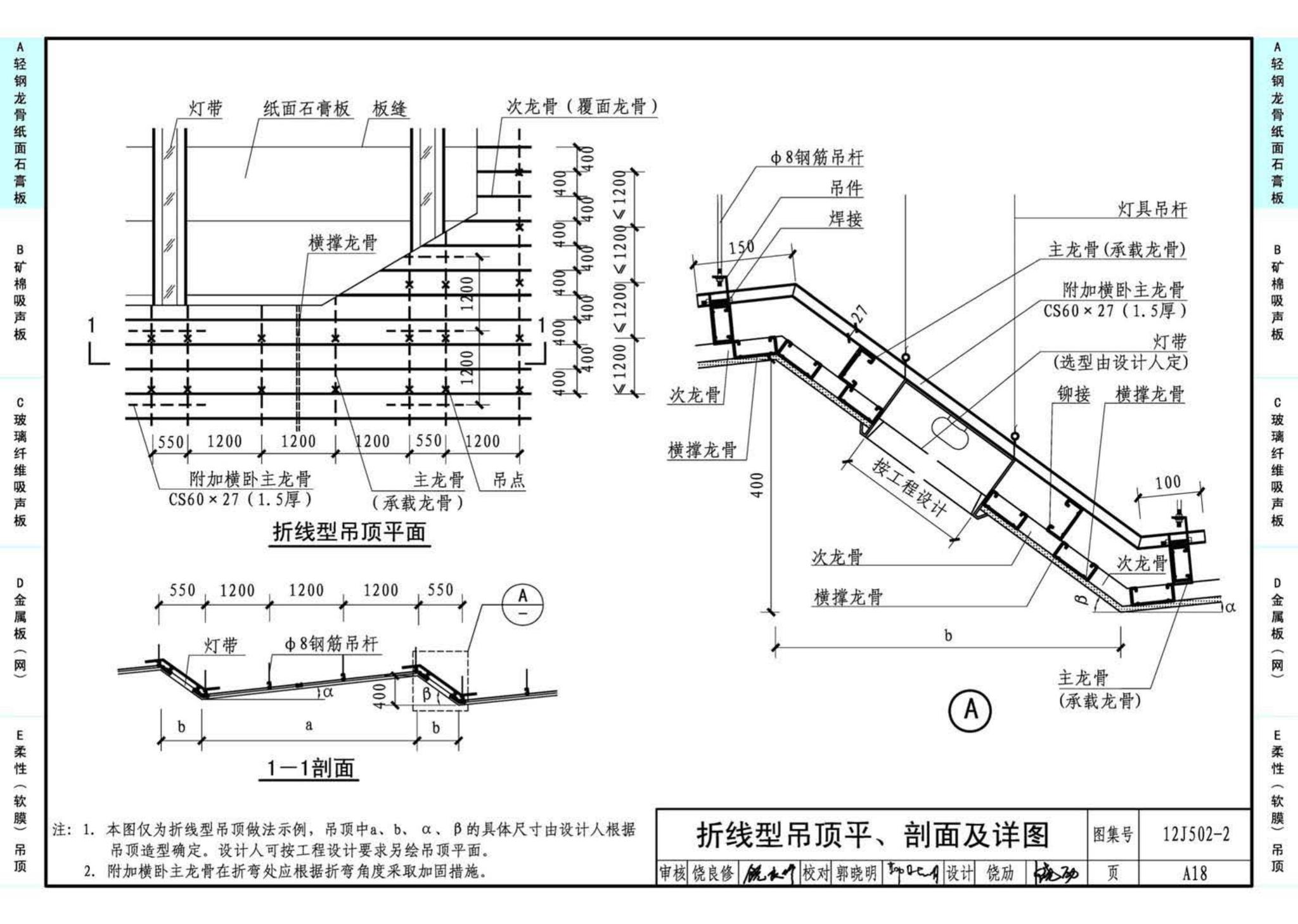 J11-2--常用建筑构造（二）（2013年合订本）