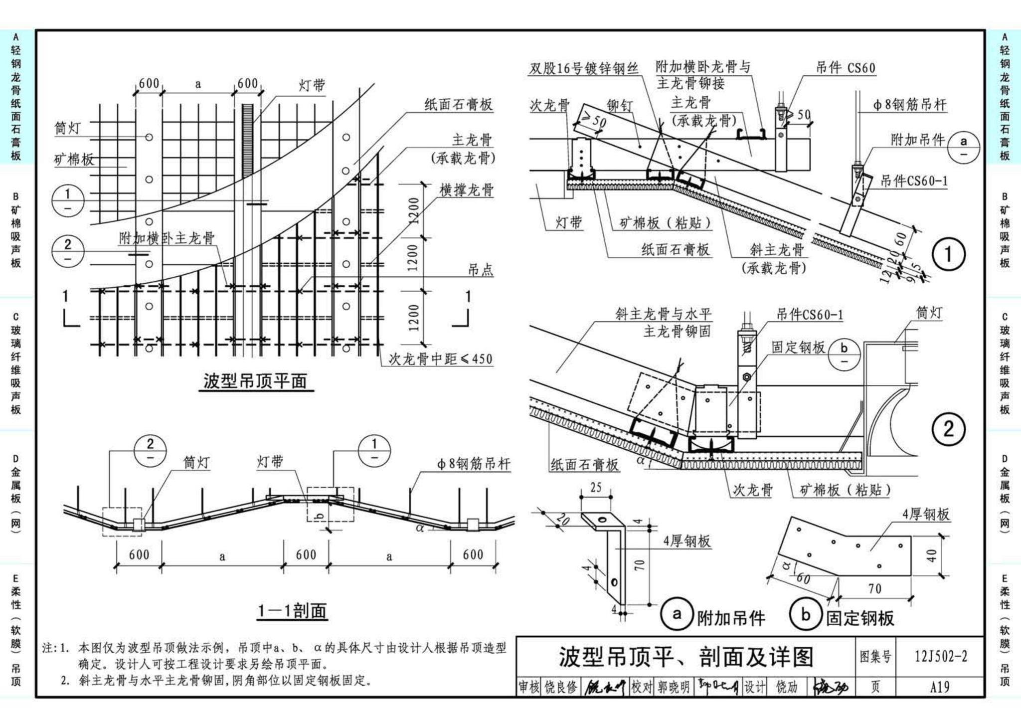 J11-2--常用建筑构造（二）（2013年合订本）