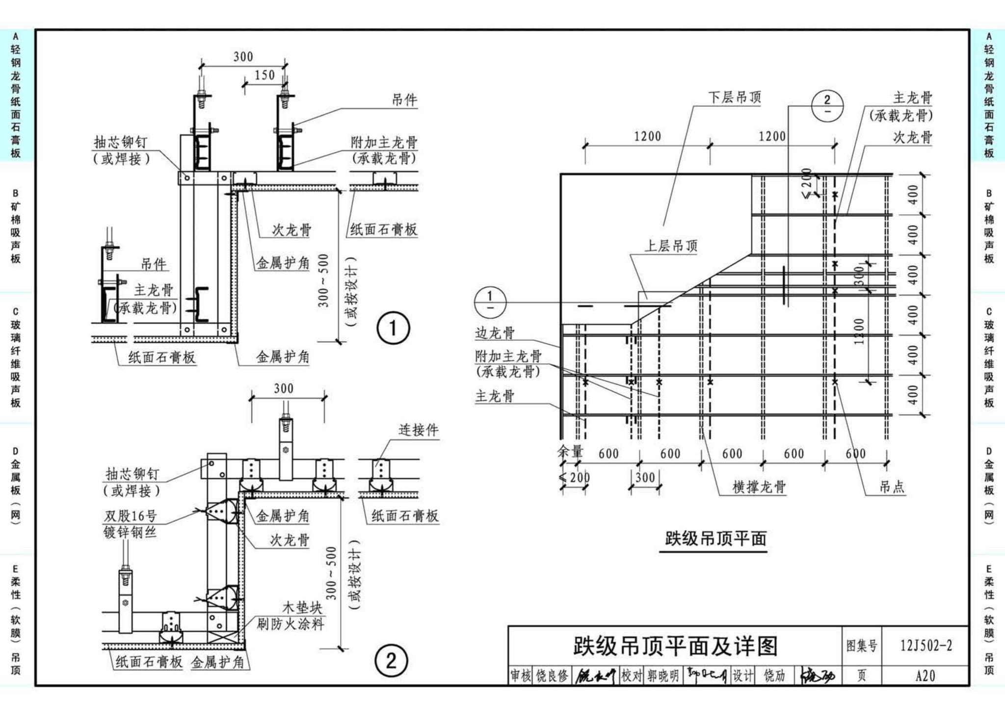 J11-2--常用建筑构造（二）（2013年合订本）