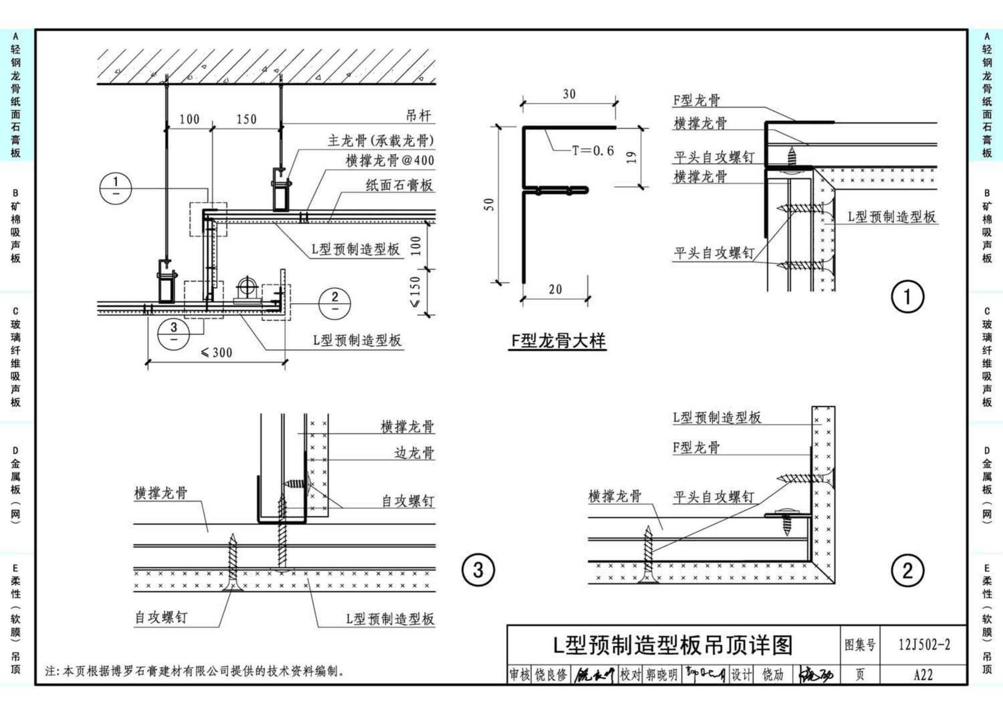 J11-2--常用建筑构造（二）（2013年合订本）