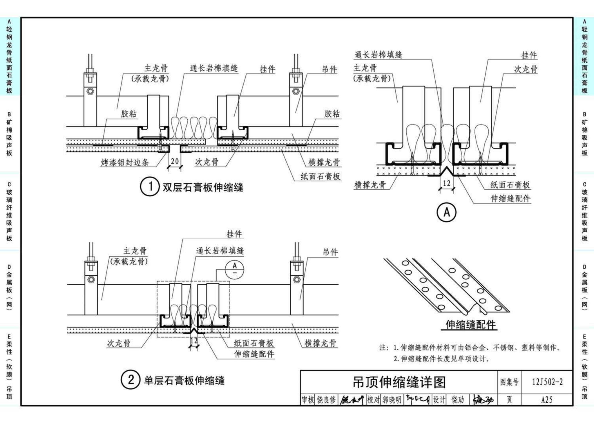 J11-2--常用建筑构造（二）（2013年合订本）