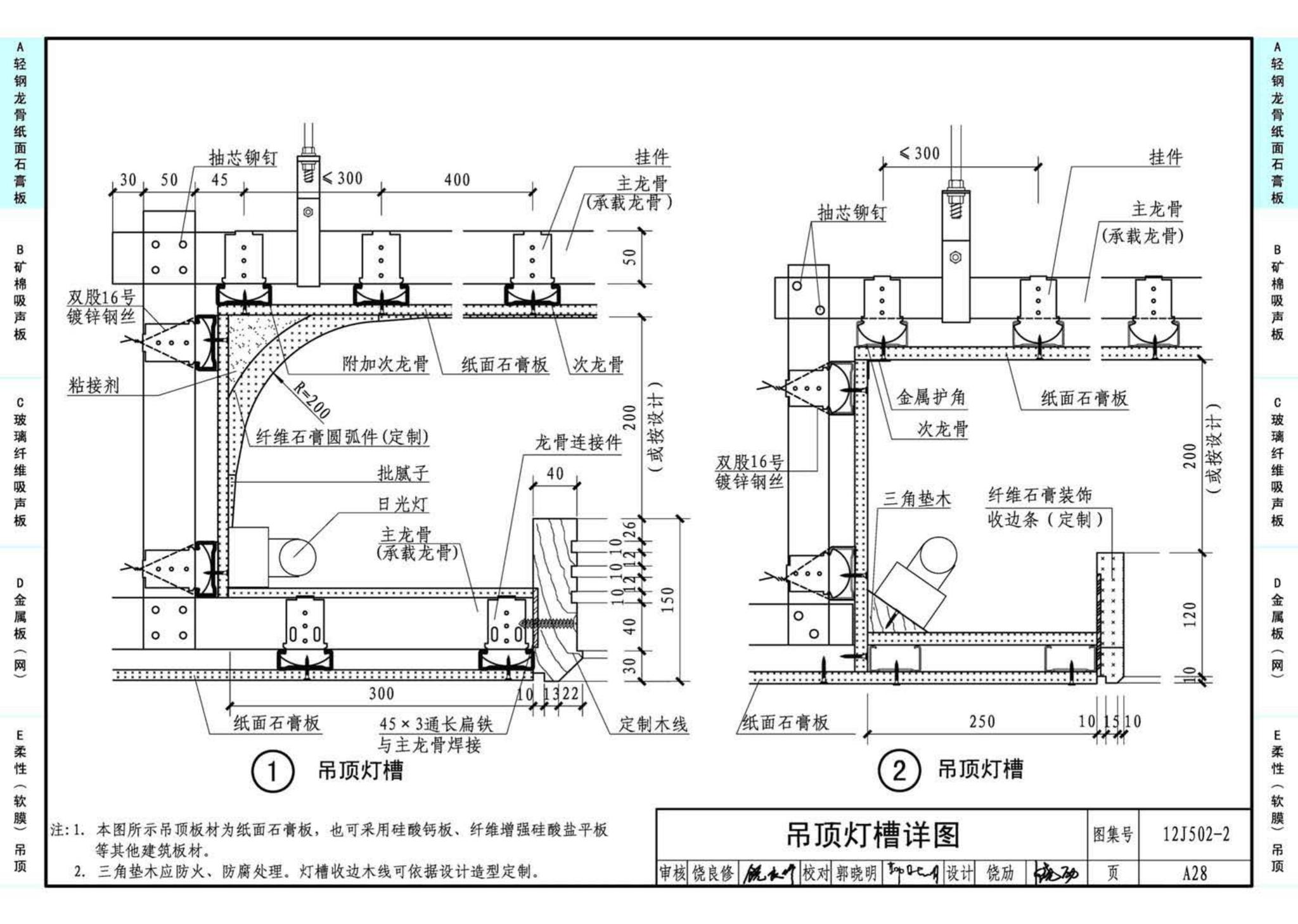 J11-2--常用建筑构造（二）（2013年合订本）