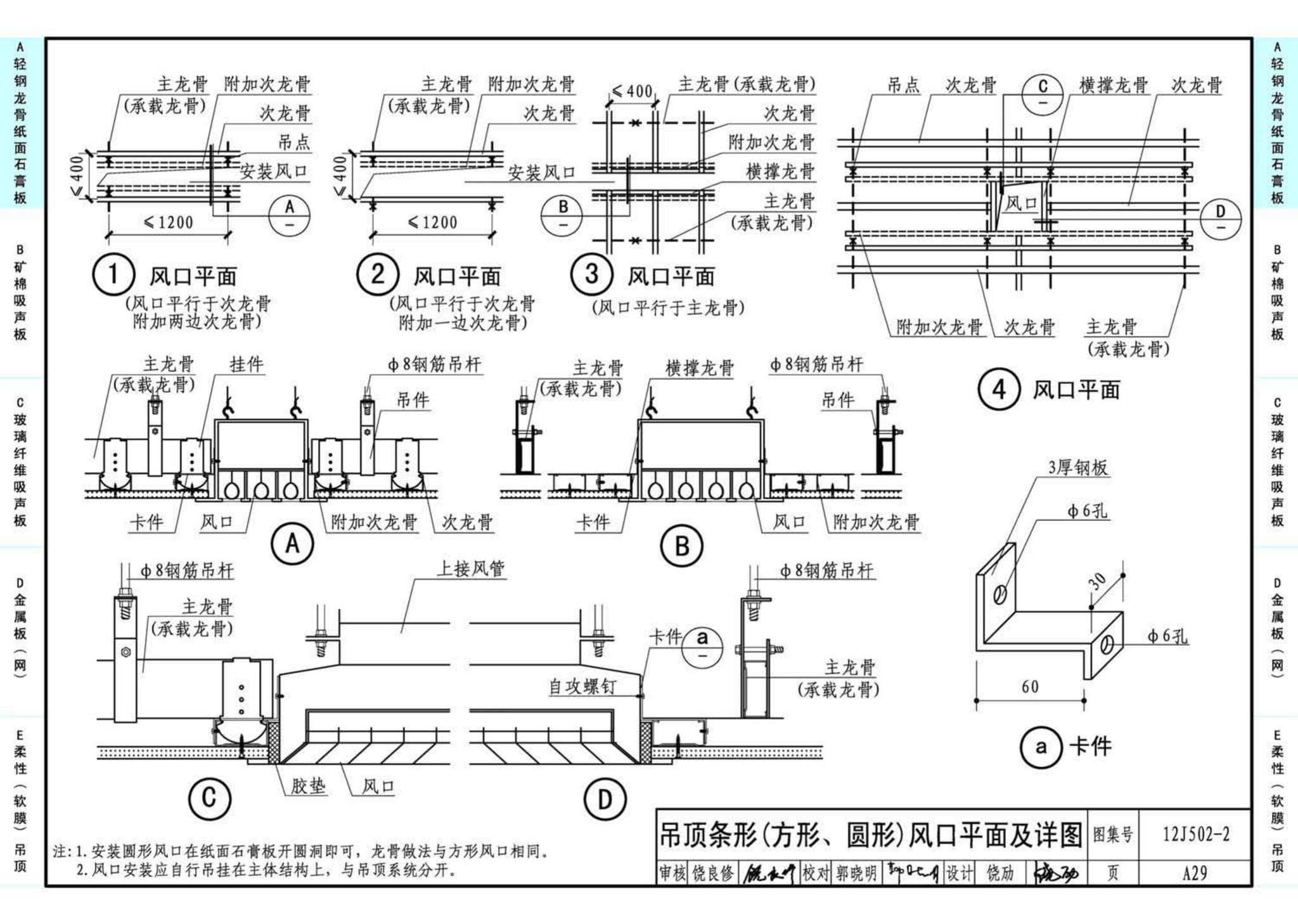 J11-2--常用建筑构造（二）（2013年合订本）