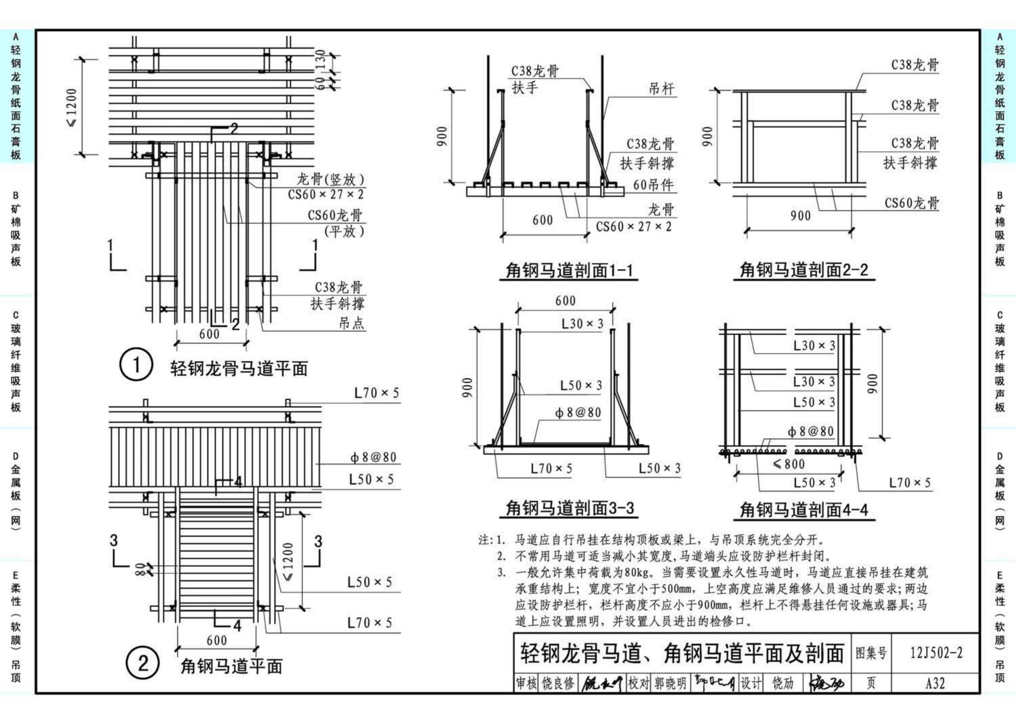 J11-2--常用建筑构造（二）（2013年合订本）