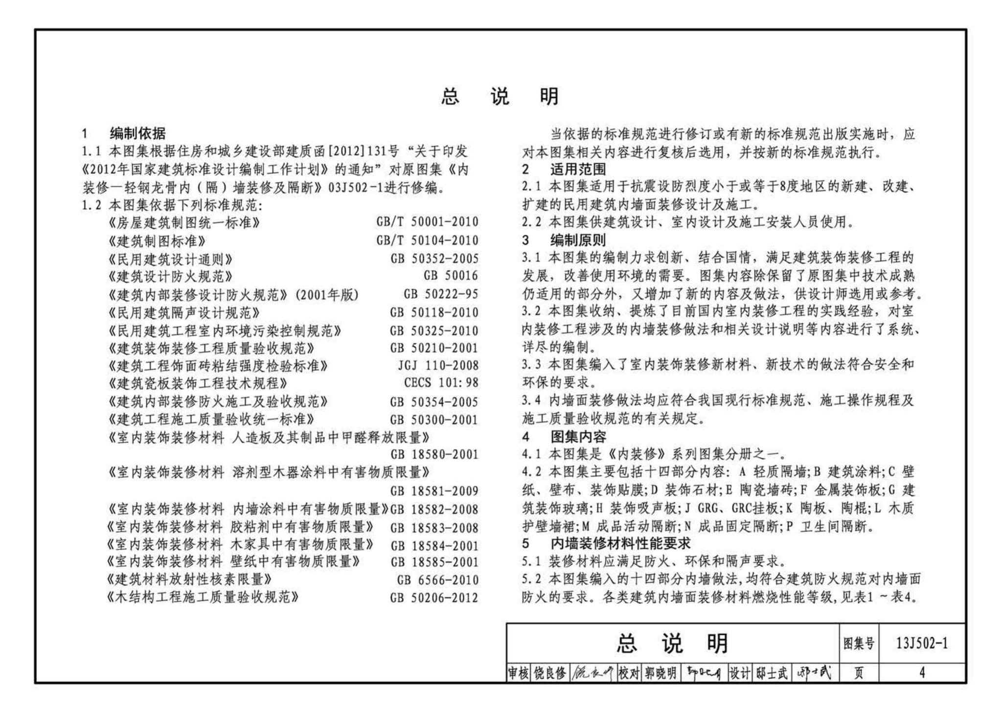 J11-2--常用建筑构造（二）（2013年合订本）