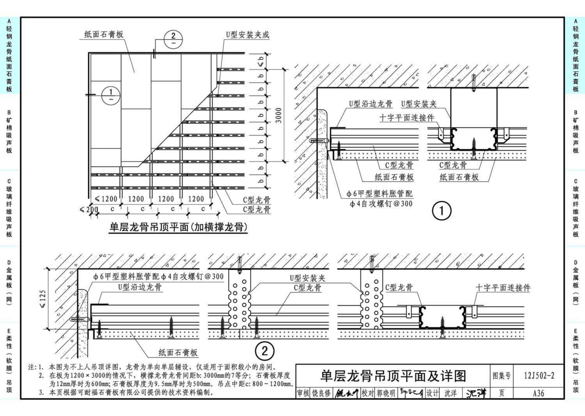 J11-2--常用建筑构造（二）（2013年合订本）