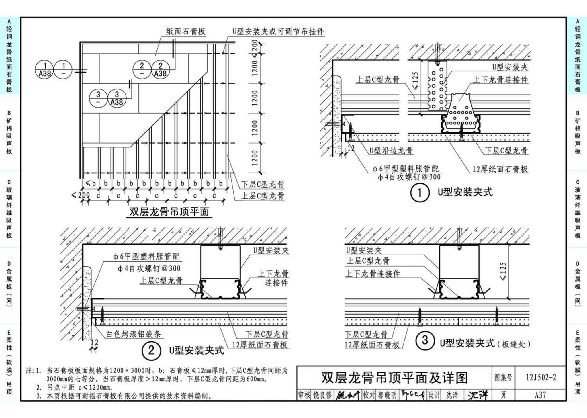 J11-2--常用建筑构造（二）（2013年合订本）