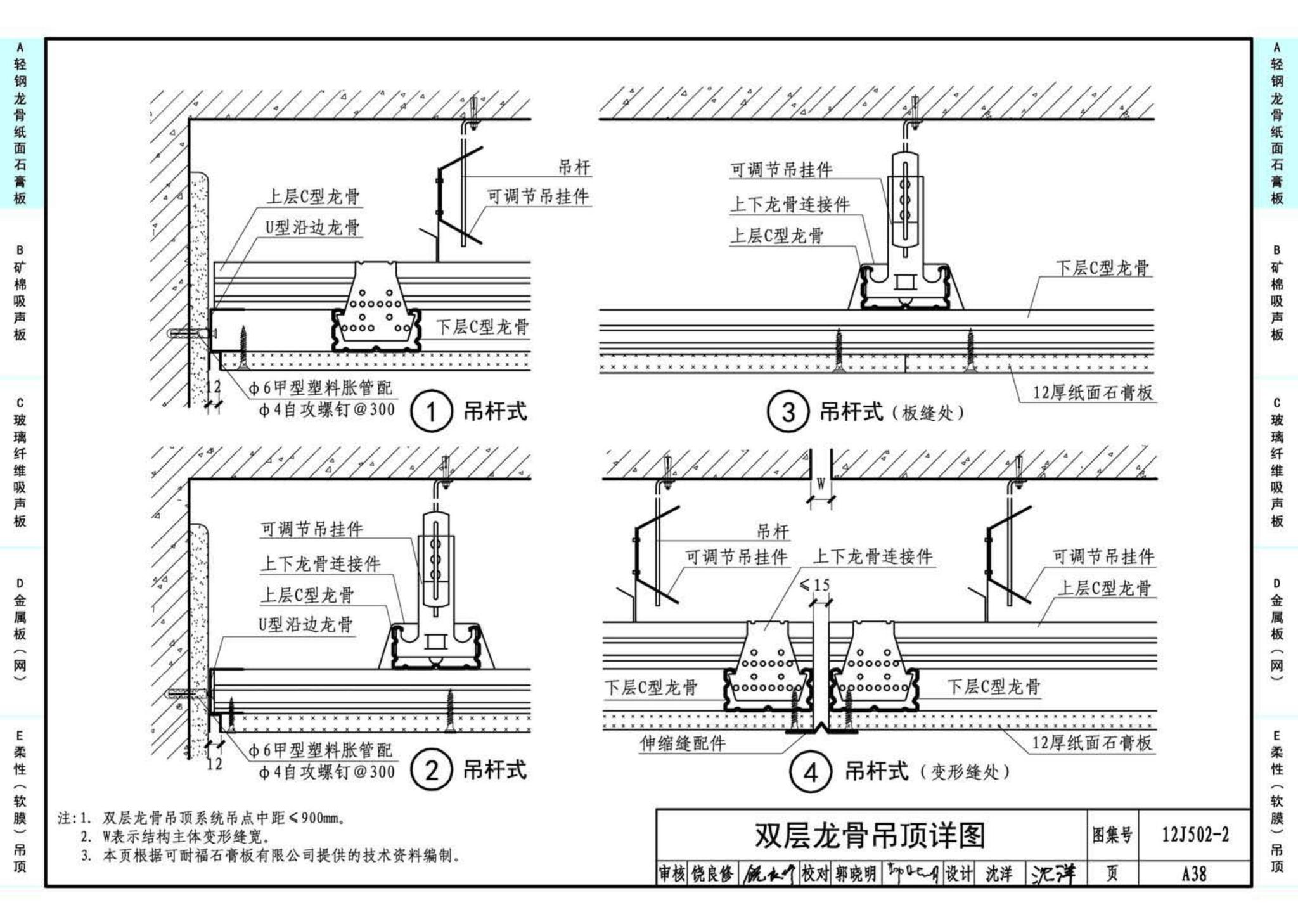 J11-2--常用建筑构造（二）（2013年合订本）