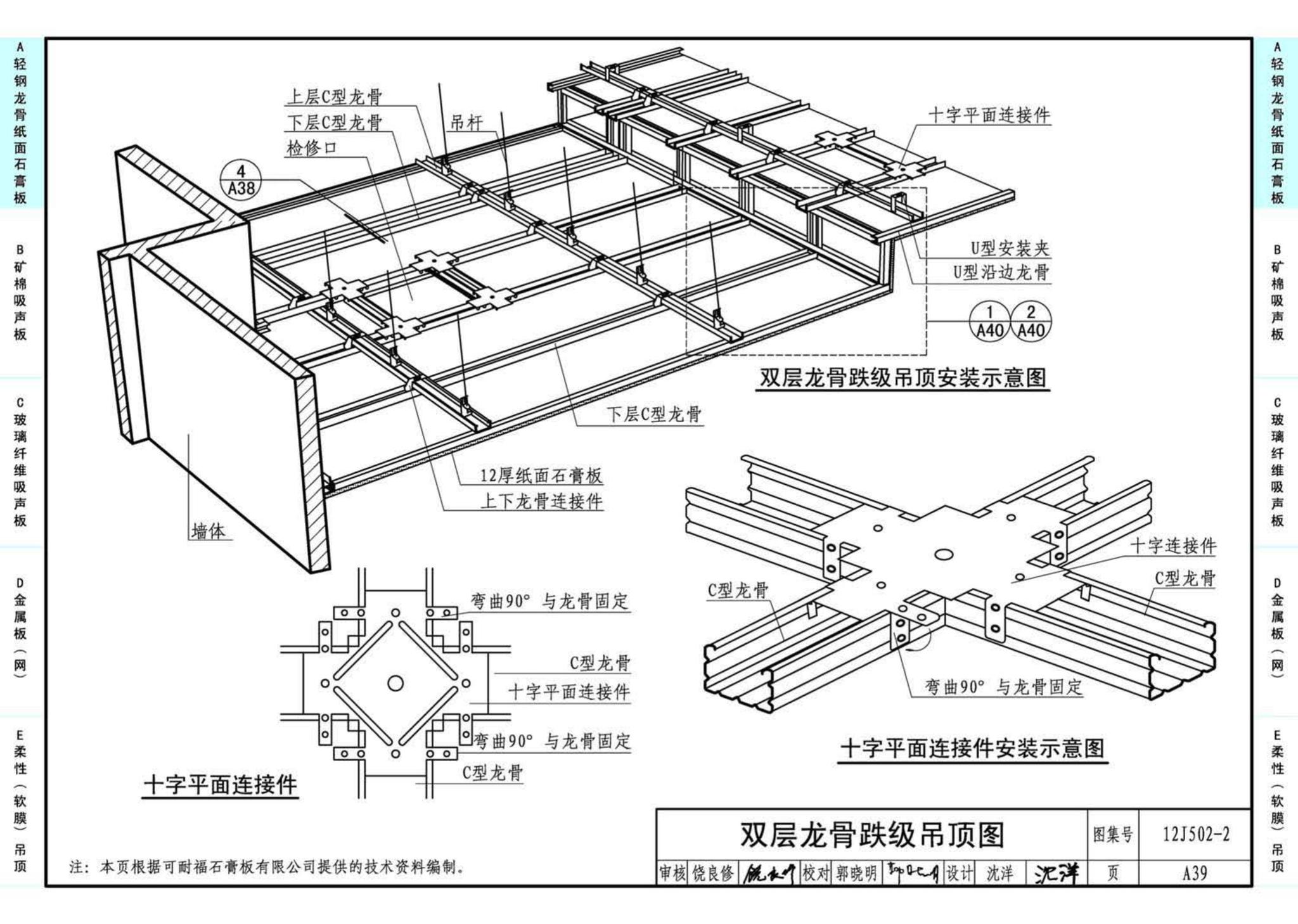 J11-2--常用建筑构造（二）（2013年合订本）