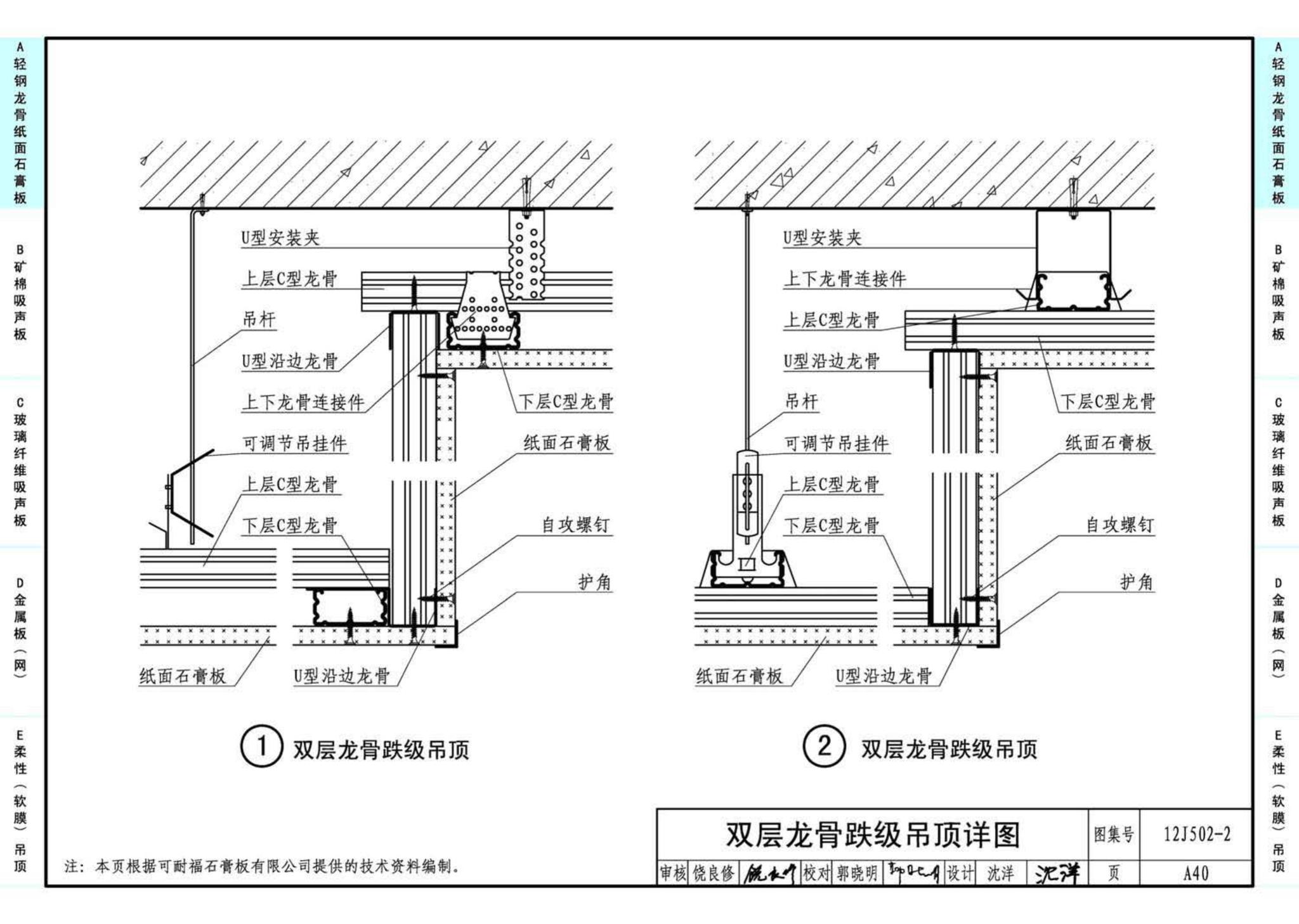 J11-2--常用建筑构造（二）（2013年合订本）