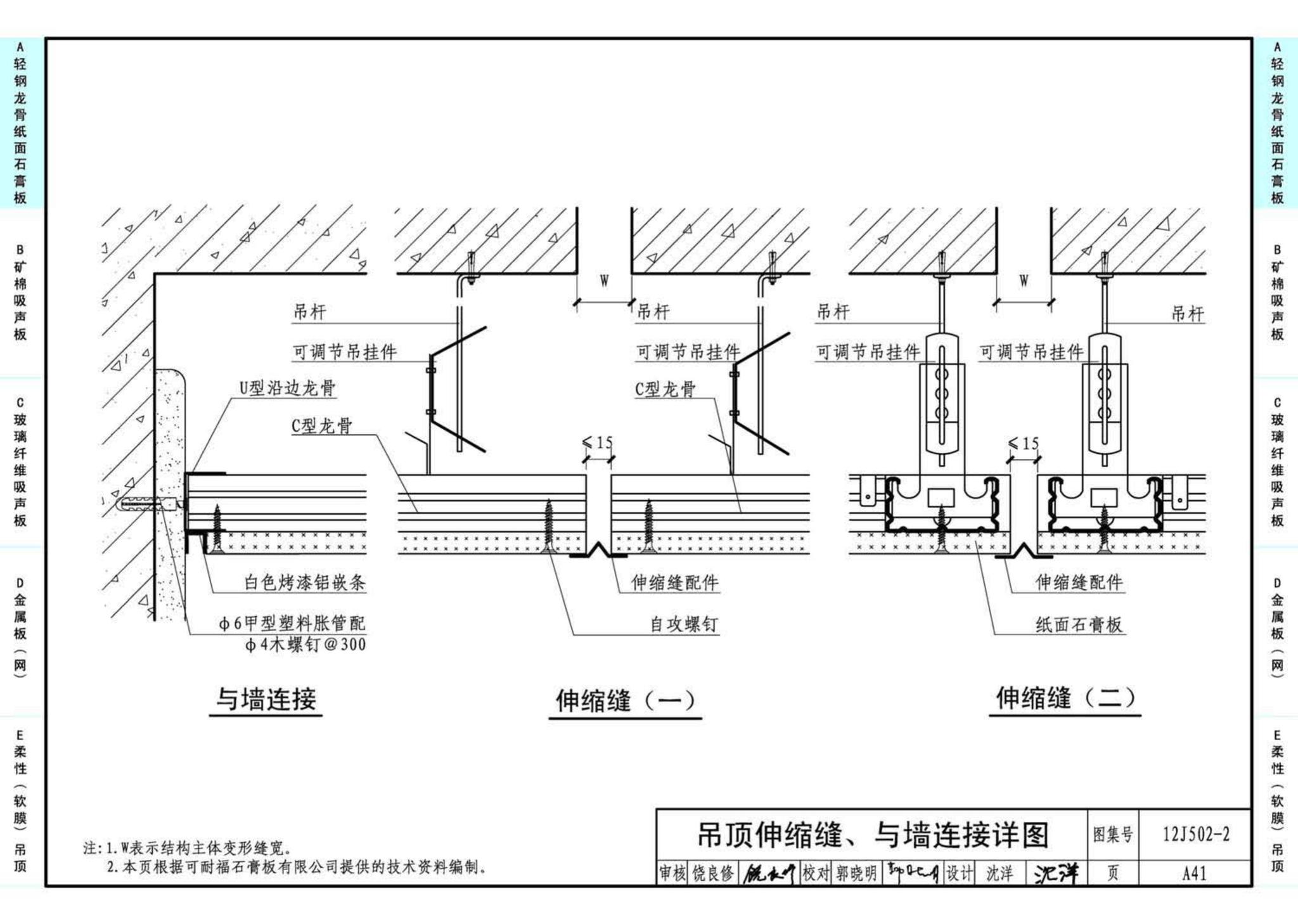 J11-2--常用建筑构造（二）（2013年合订本）