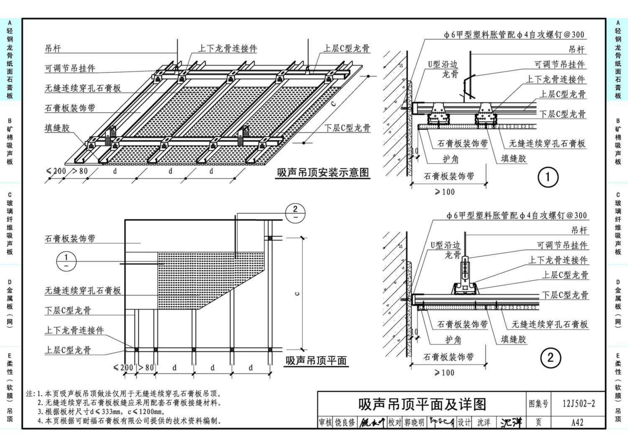 J11-2--常用建筑构造（二）（2013年合订本）