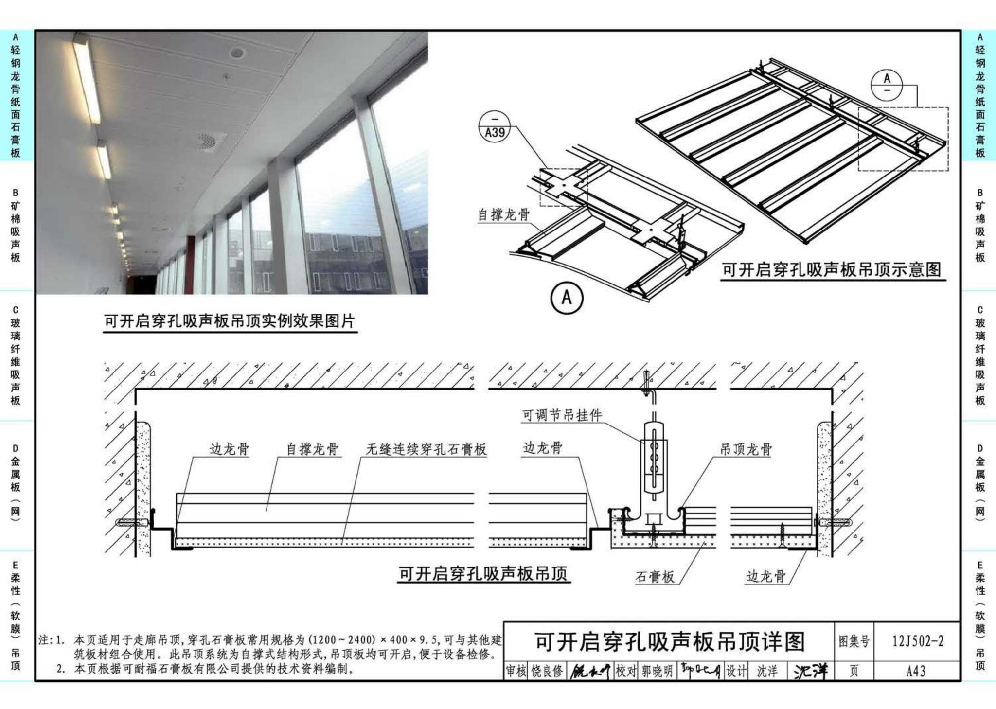 J11-2--常用建筑构造（二）（2013年合订本）