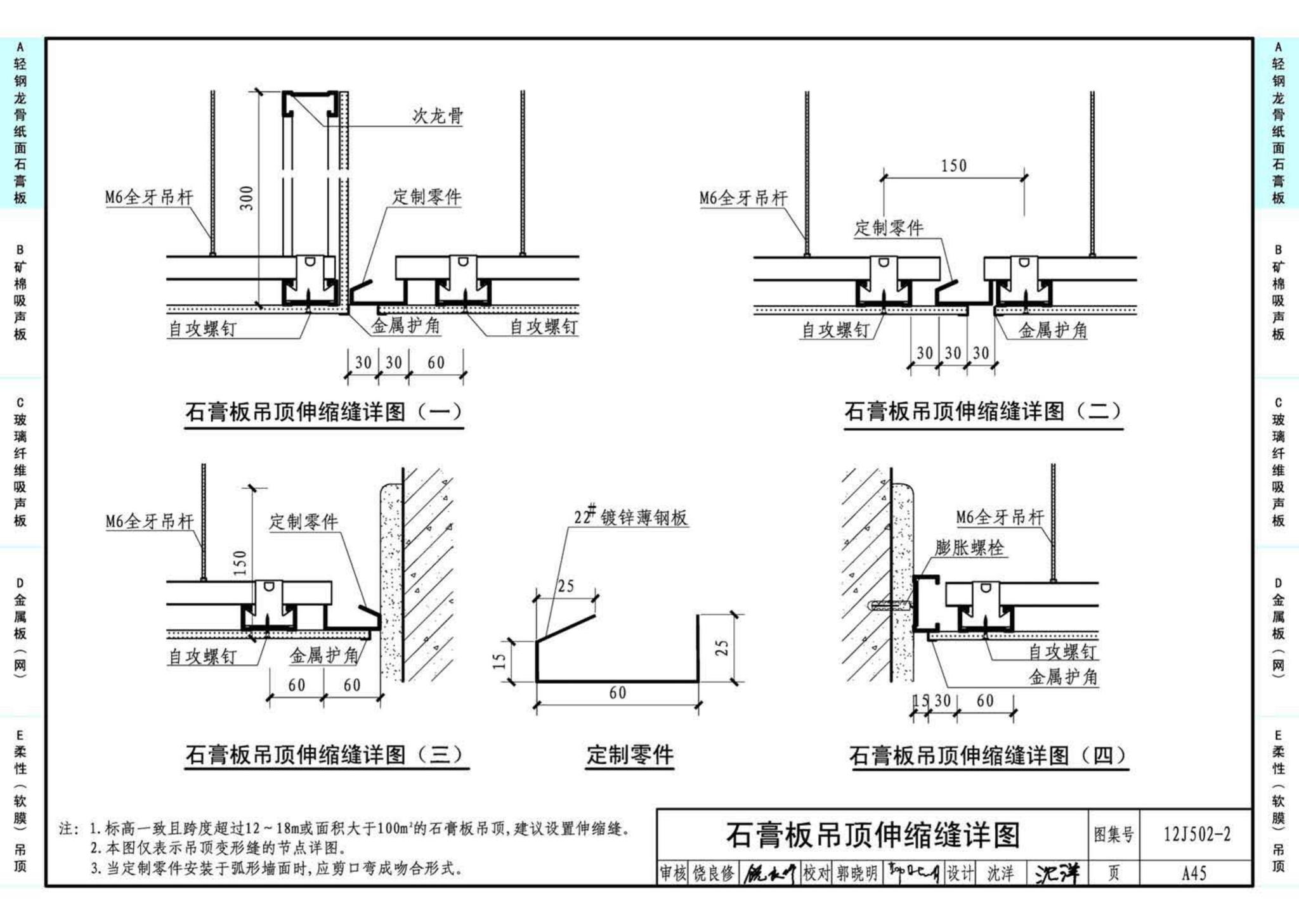 J11-2--常用建筑构造（二）（2013年合订本）