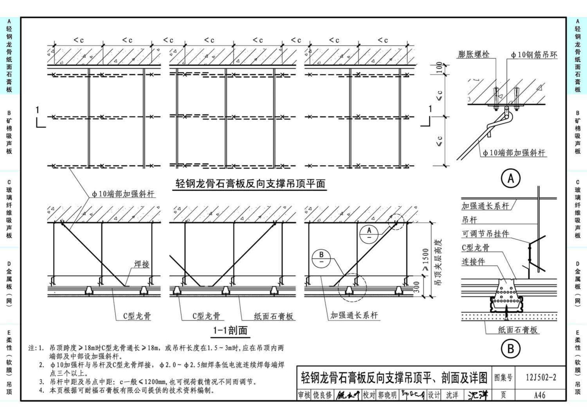 J11-2--常用建筑构造（二）（2013年合订本）