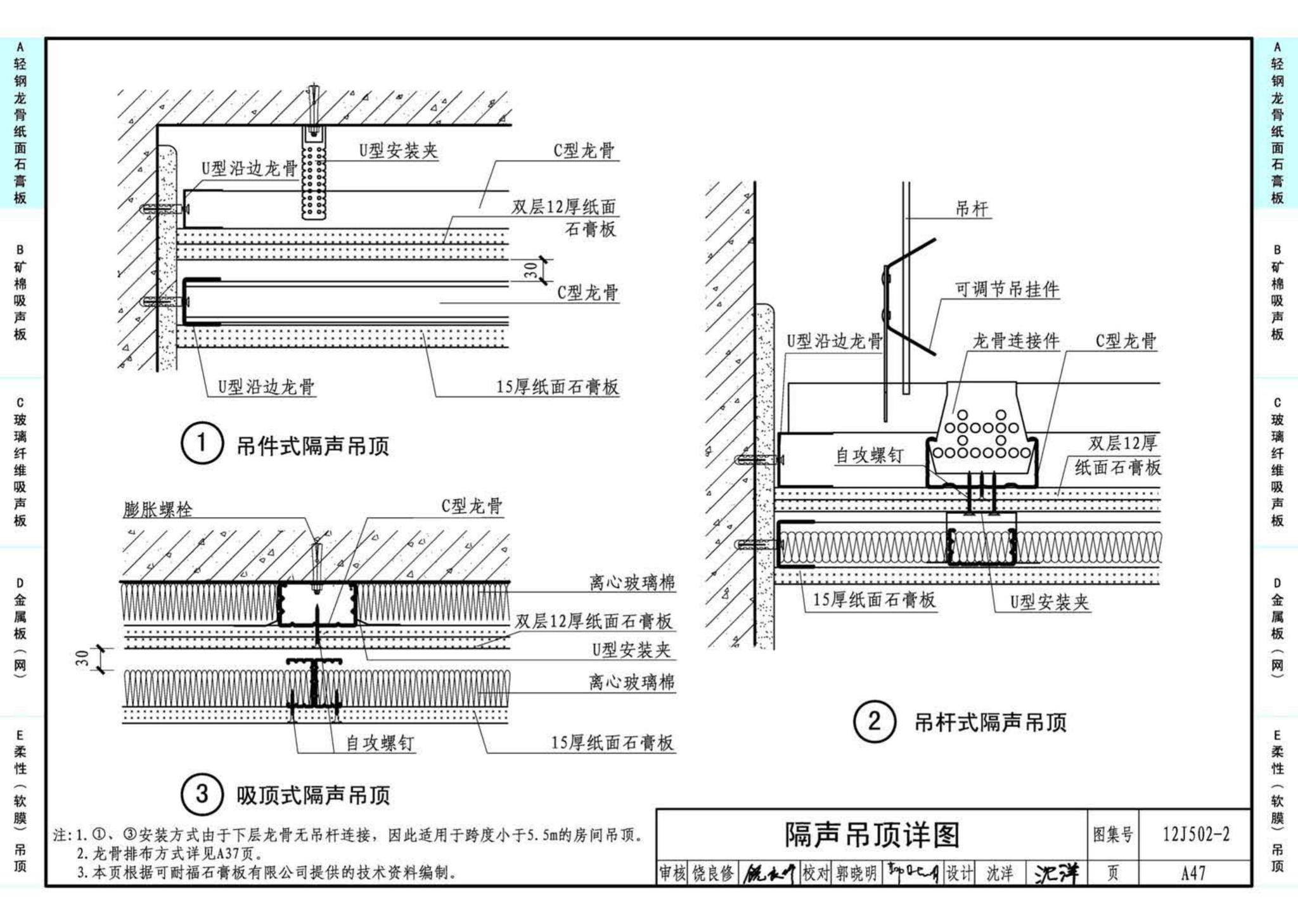 J11-2--常用建筑构造（二）（2013年合订本）