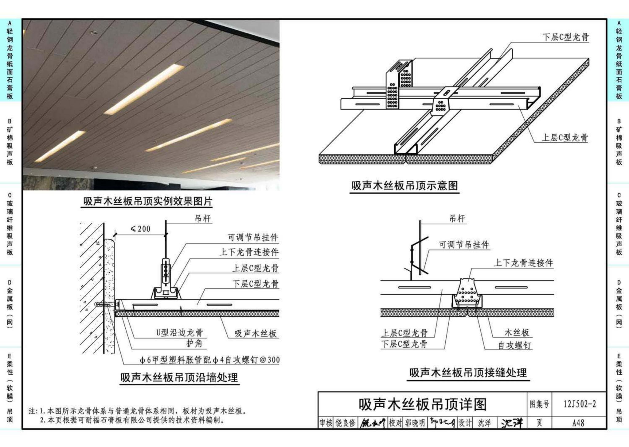 J11-2--常用建筑构造（二）（2013年合订本）