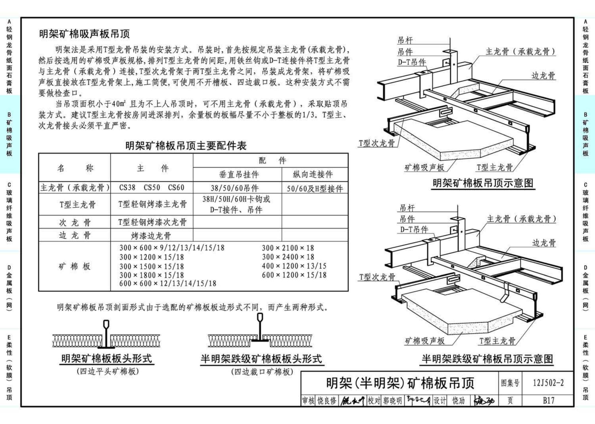 J11-2--常用建筑构造（二）（2013年合订本）