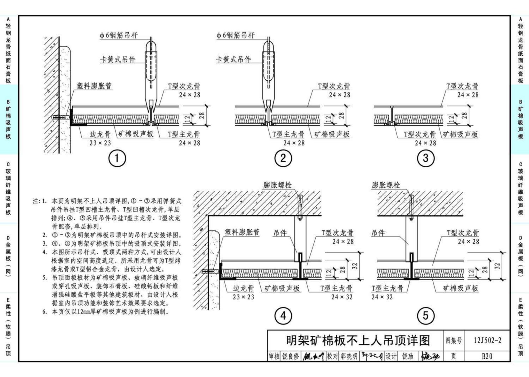 J11-2--常用建筑构造（二）（2013年合订本）