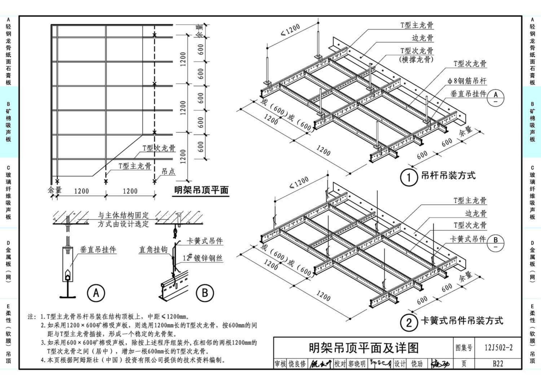 J11-2--常用建筑构造（二）（2013年合订本）