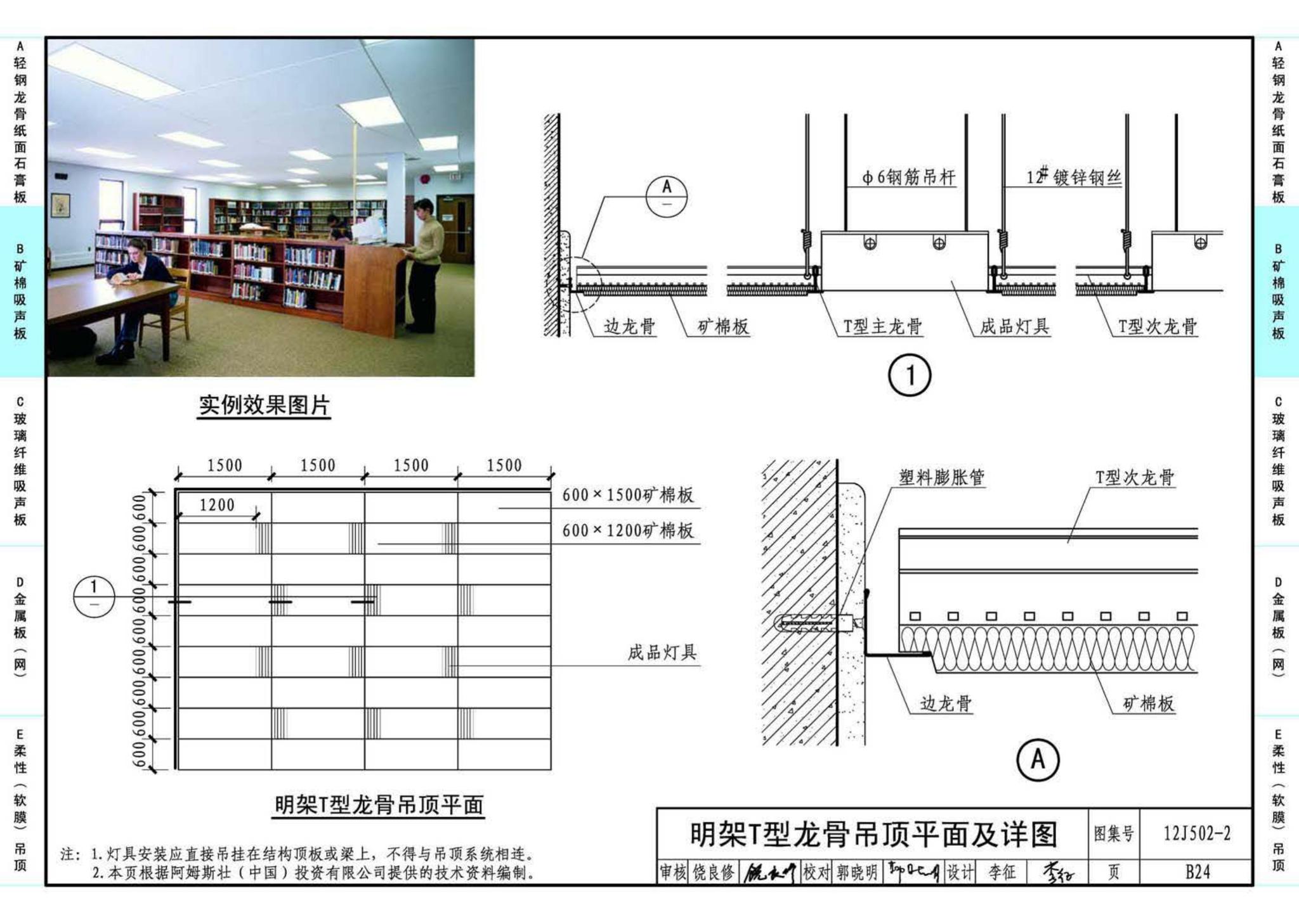 J11-2--常用建筑构造（二）（2013年合订本）