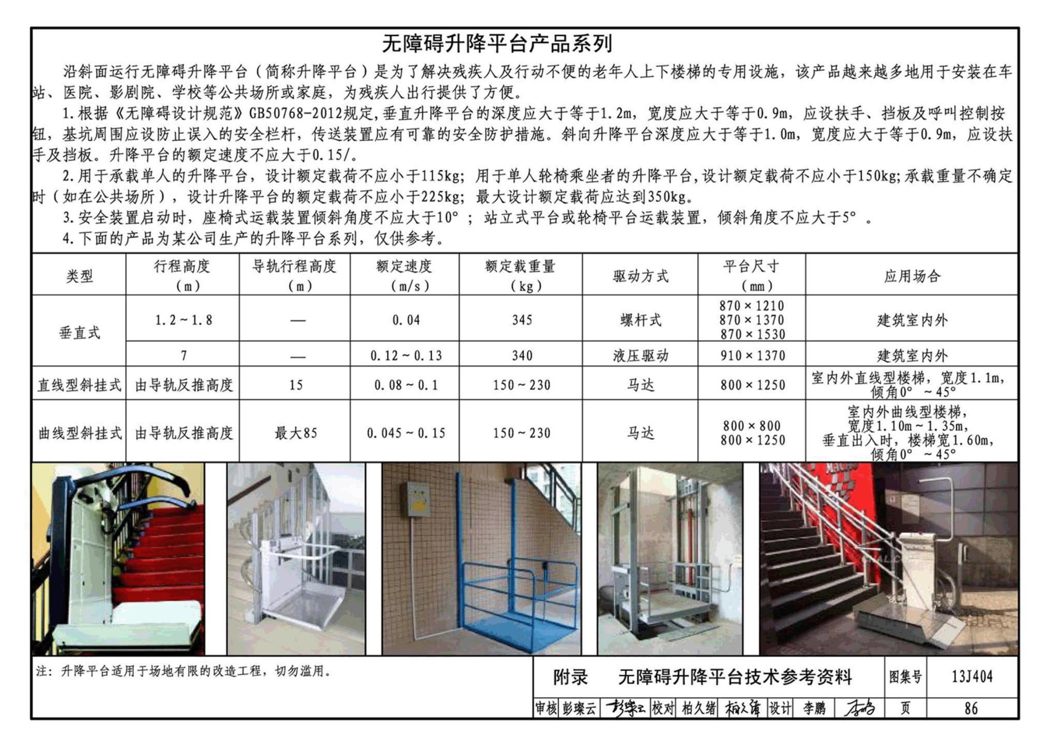 J11-3--常用建筑构造（三）