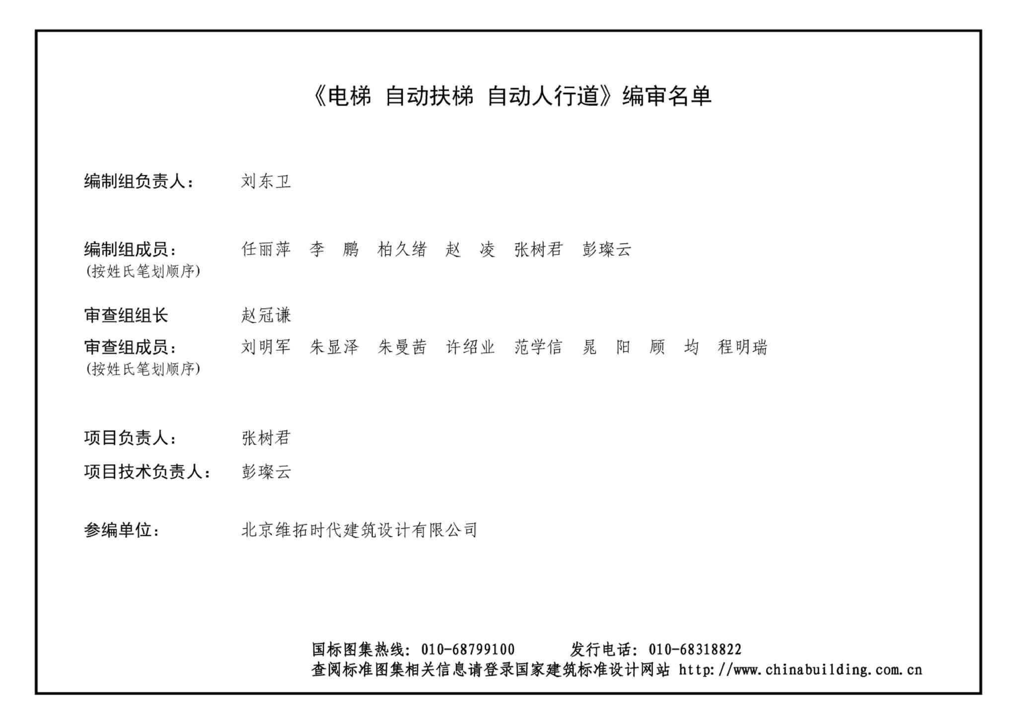 J11-3--常用建筑构造（三）