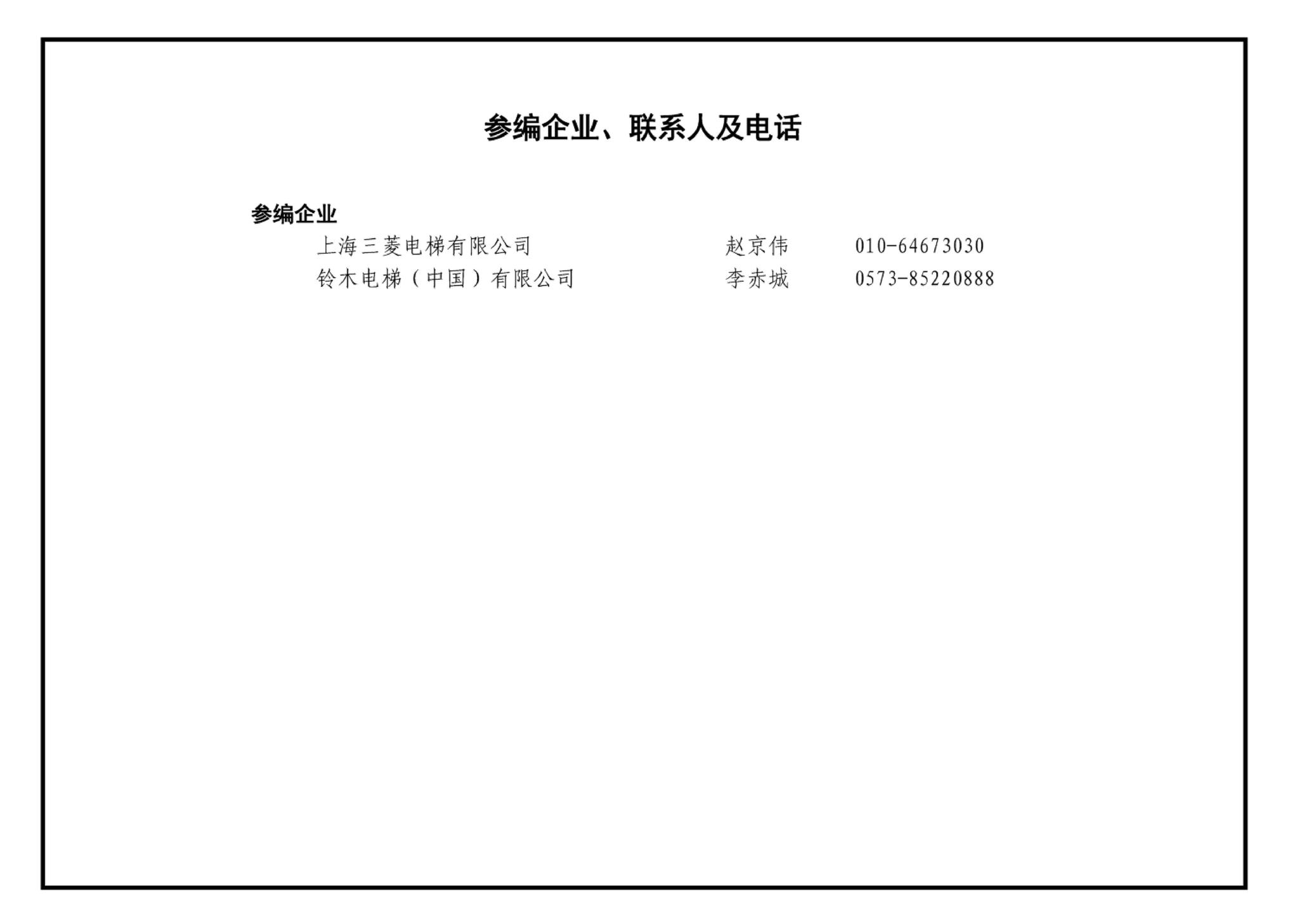 J11-3--常用建筑构造（三）